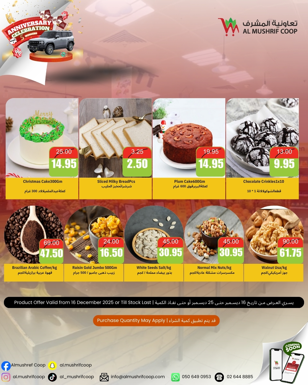 Offres Coopérative Al Mushref Émirats arabes unis de 20 à 25 décembre 2025 Les offres de célébration annuelle