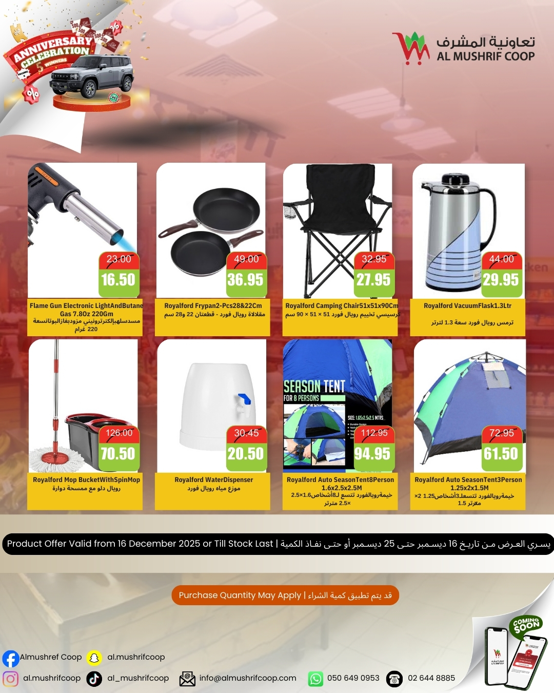 Offres Coopérative Al Mushref Émirats arabes unis de 20 à 25 décembre 2025 Les offres de célébration annuelle
