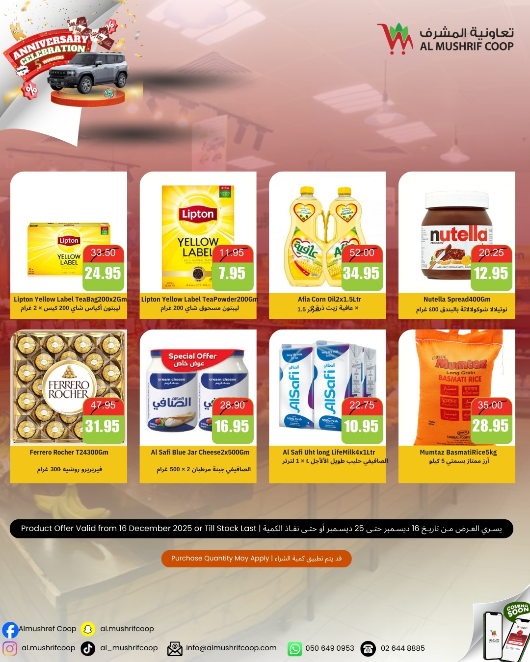 Offres Coopérative Al Mushref Émirats arabes unis de 20 à 25 décembre 2025 Les offres de célébration annuelle