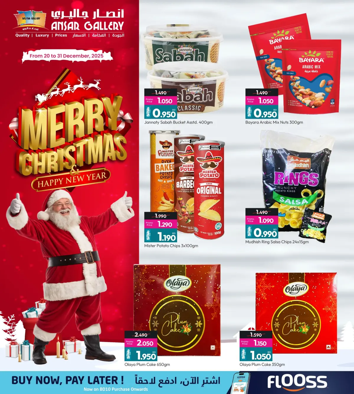 Ansar Gallery Bahrain Offers from 20 to 31 December 2025 Christmas Offers - Page 2