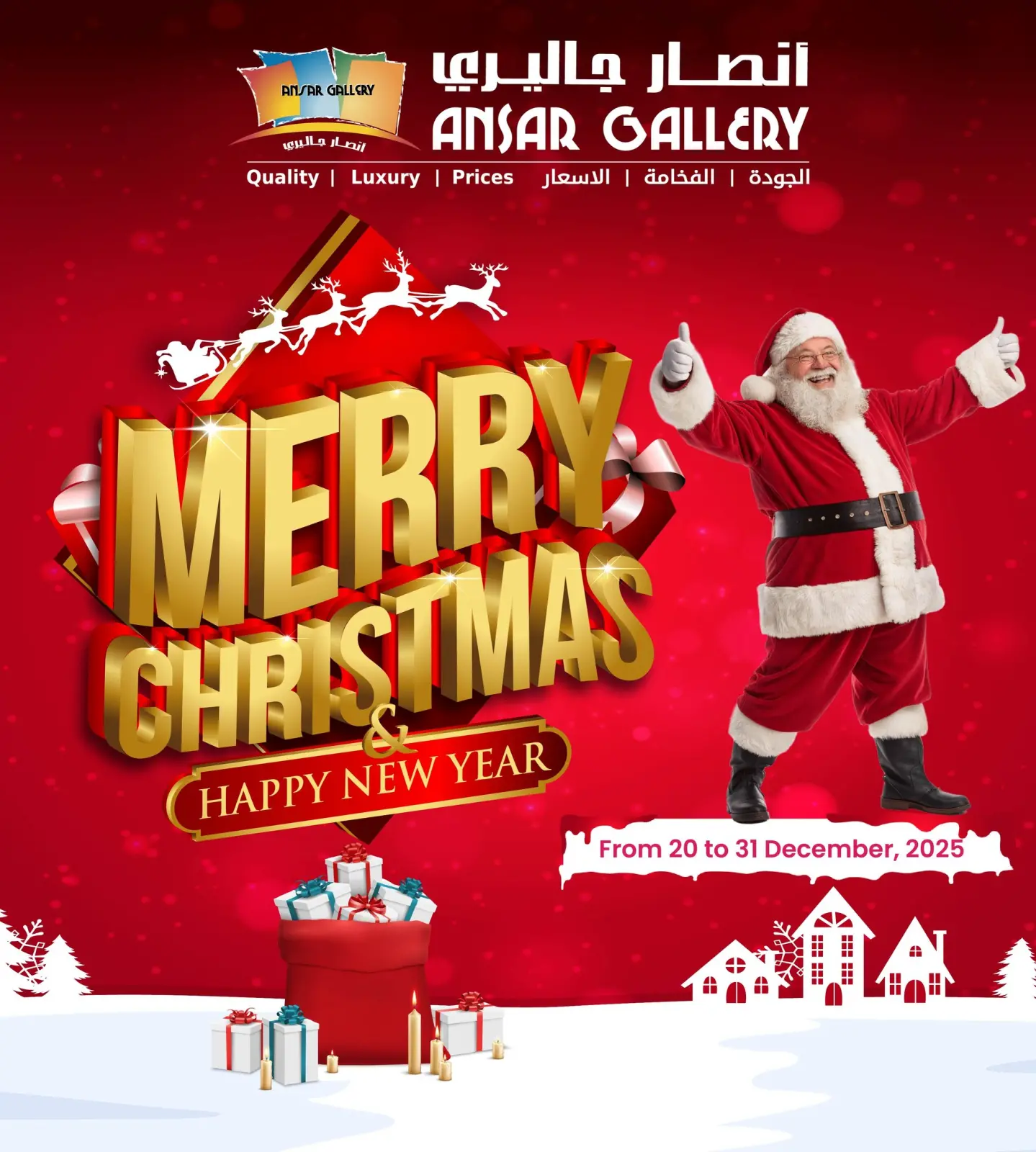 صفحة 1 ضمن عروض الكريسماس في أنصار جاليرى البحرين
