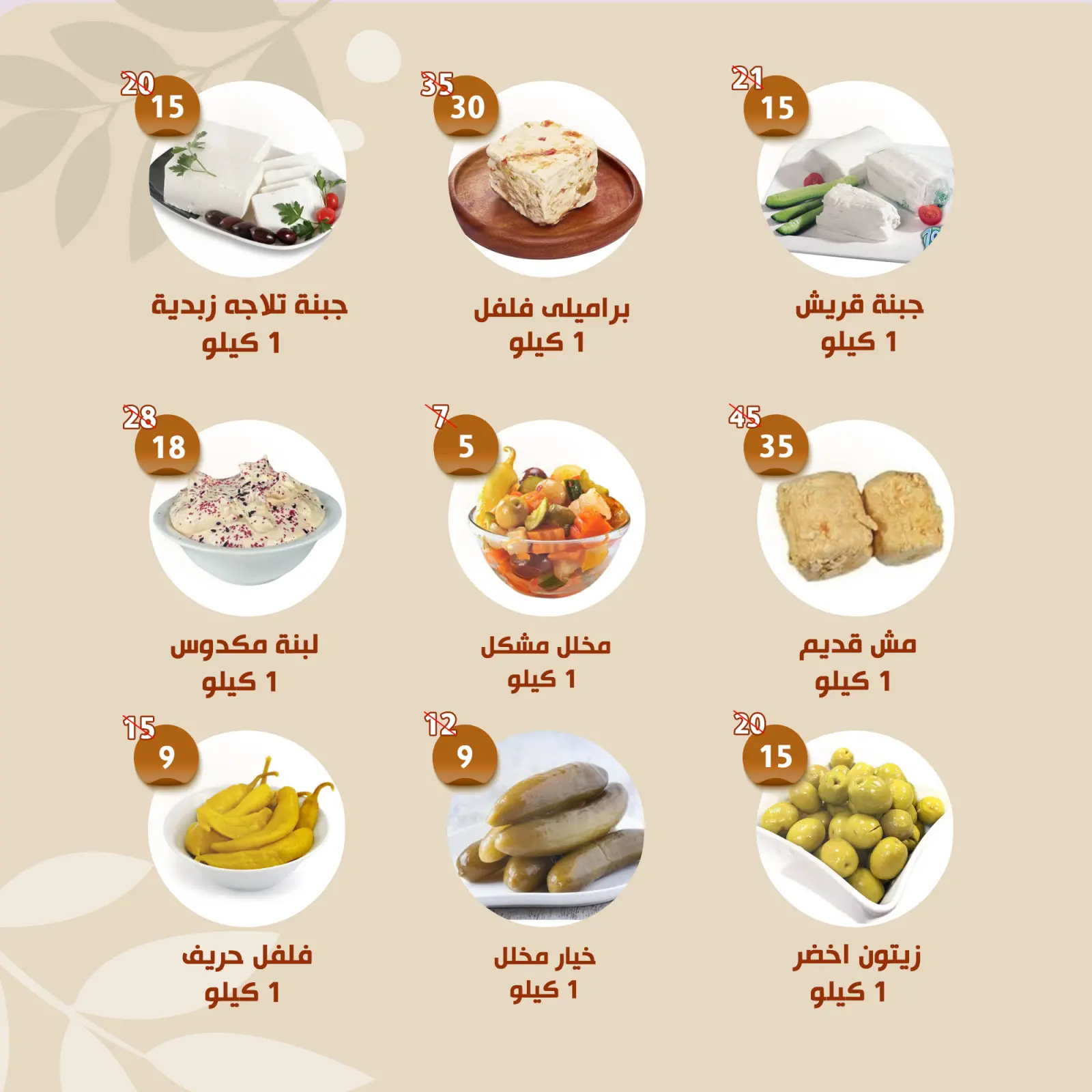 صفحة 8 ضمن العروض الأسبوعية في النهضة المصرية الإمارات