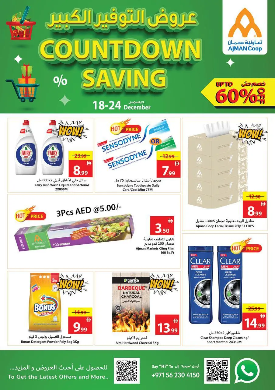 عروض تعاونية عجمان الإمارات من 18 حتى 24 ديسمبر 2025 عروض التوفير الكبير