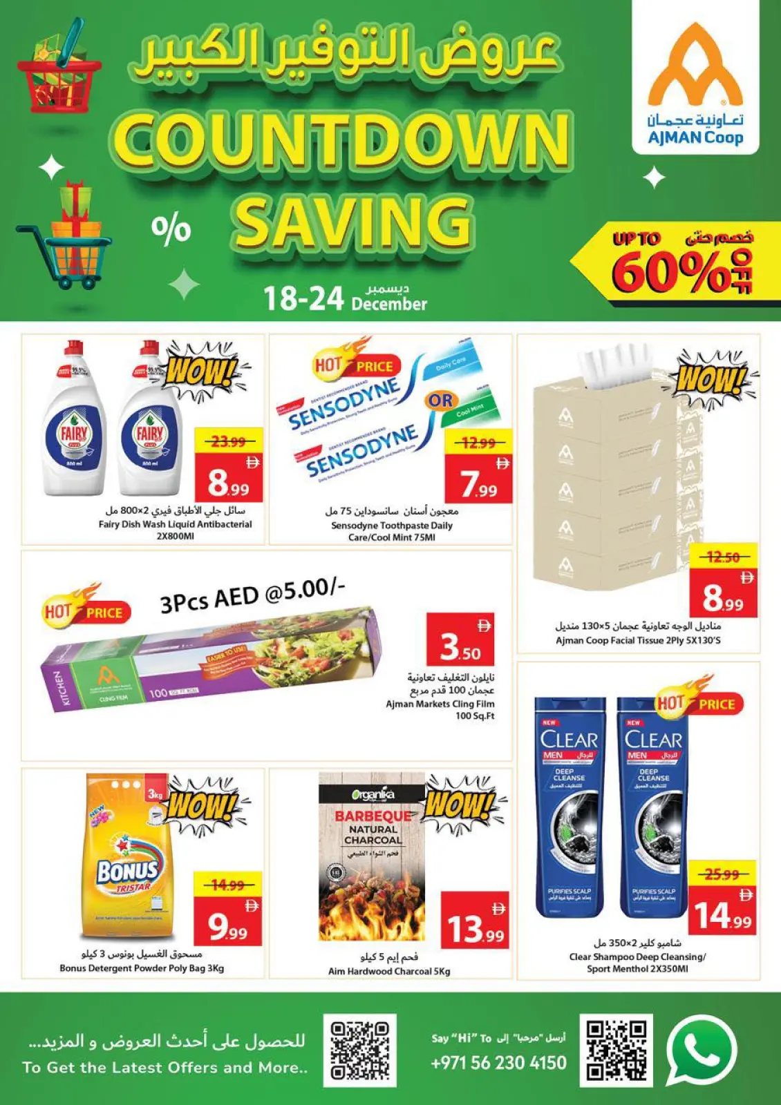 صفحة 2 ضمن عروض التوفير الكبير في تعاونية عجمان الإمارات