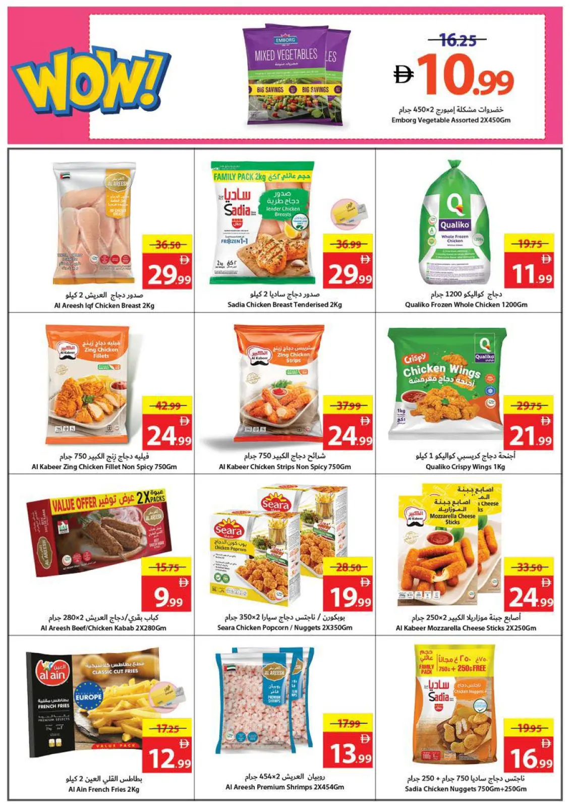 صفحة 24 ضمن عروض التوفير الكبير في تعاونية عجمان الإمارات