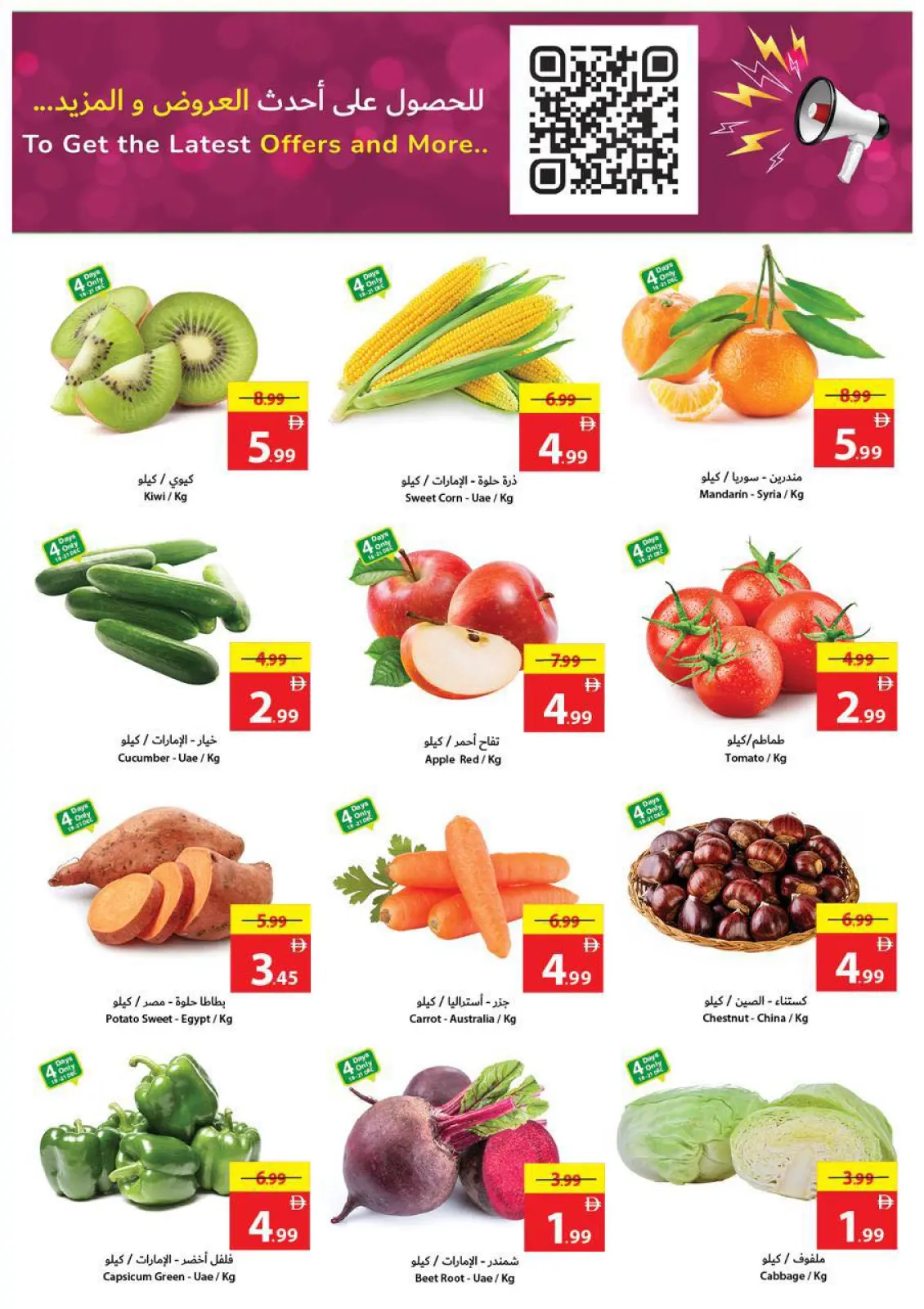 صفحة 28 ضمن عروض التوفير الكبير في تعاونية عجمان الإمارات