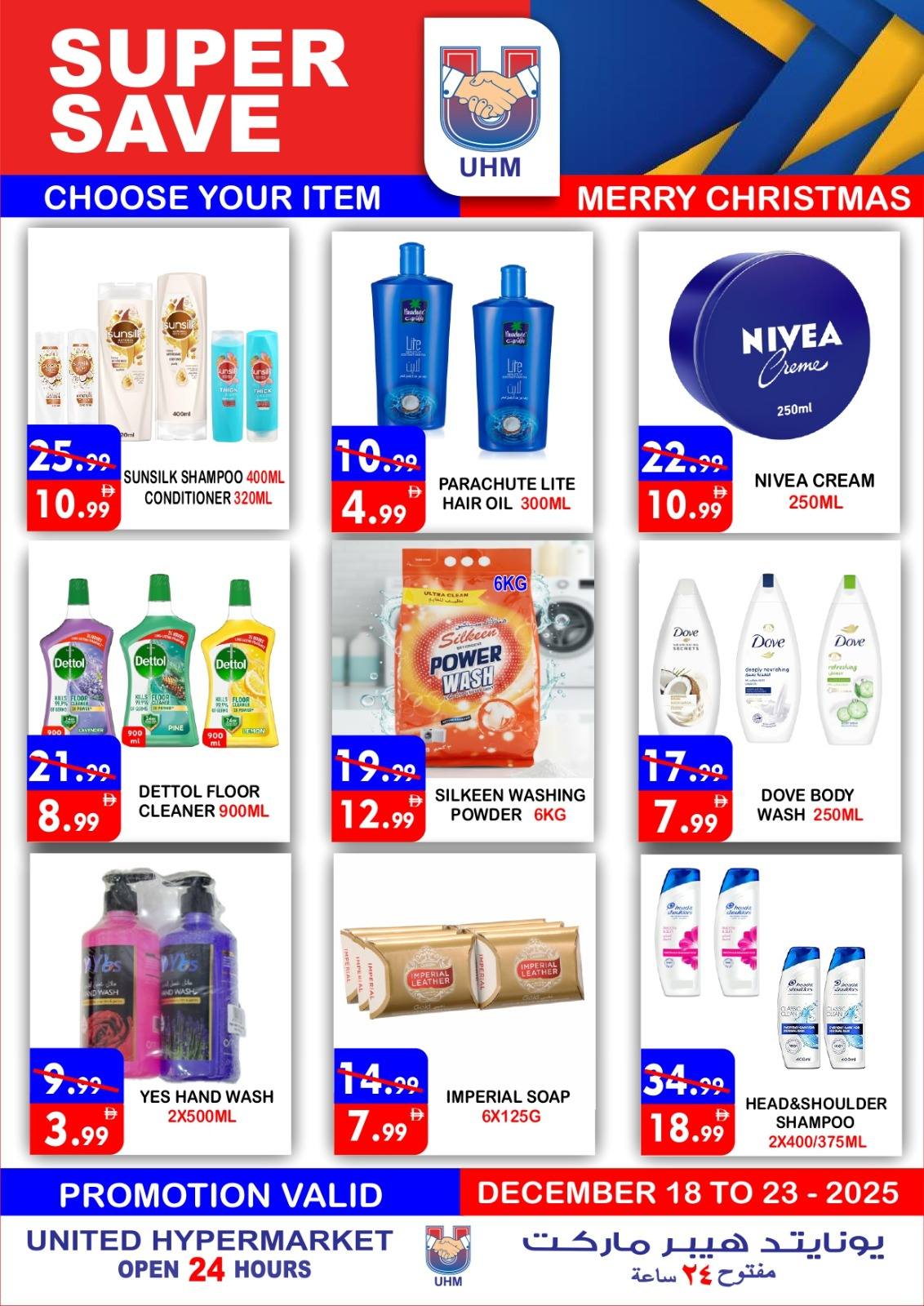 عروض يونايتد هايبر ماركت الإمارات من 18 حتى 23 ديسمبر 2025 عروض الكريسماس