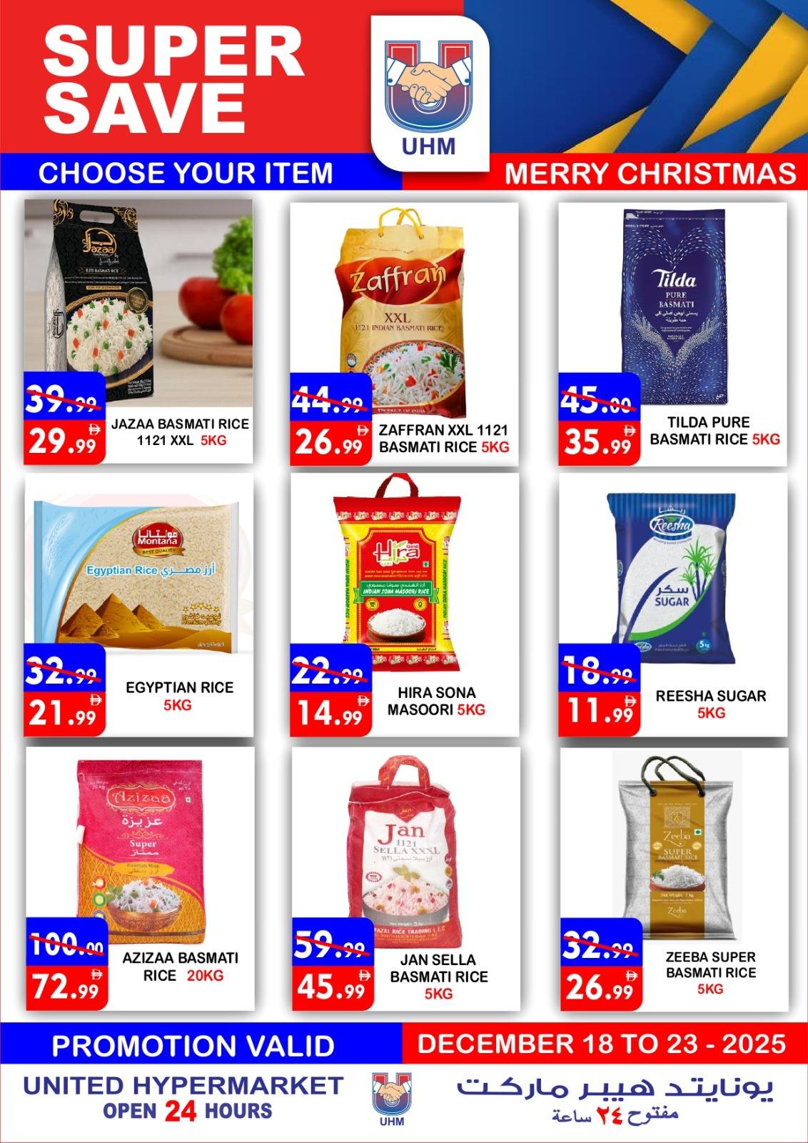 عروض يونايتد هايبر ماركت الإمارات من 18 حتى 23 ديسمبر 2025 عروض الكريسماس