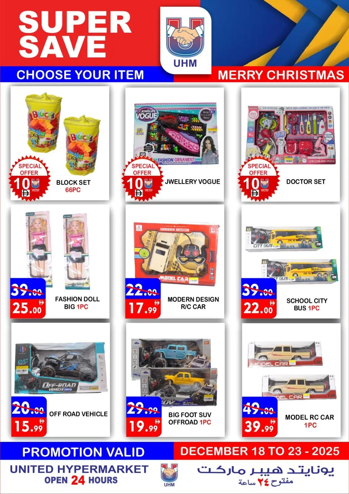 صفحة 9 ضمن عروض الكريسماس في يونايتد هايبر ماركت الإمارات