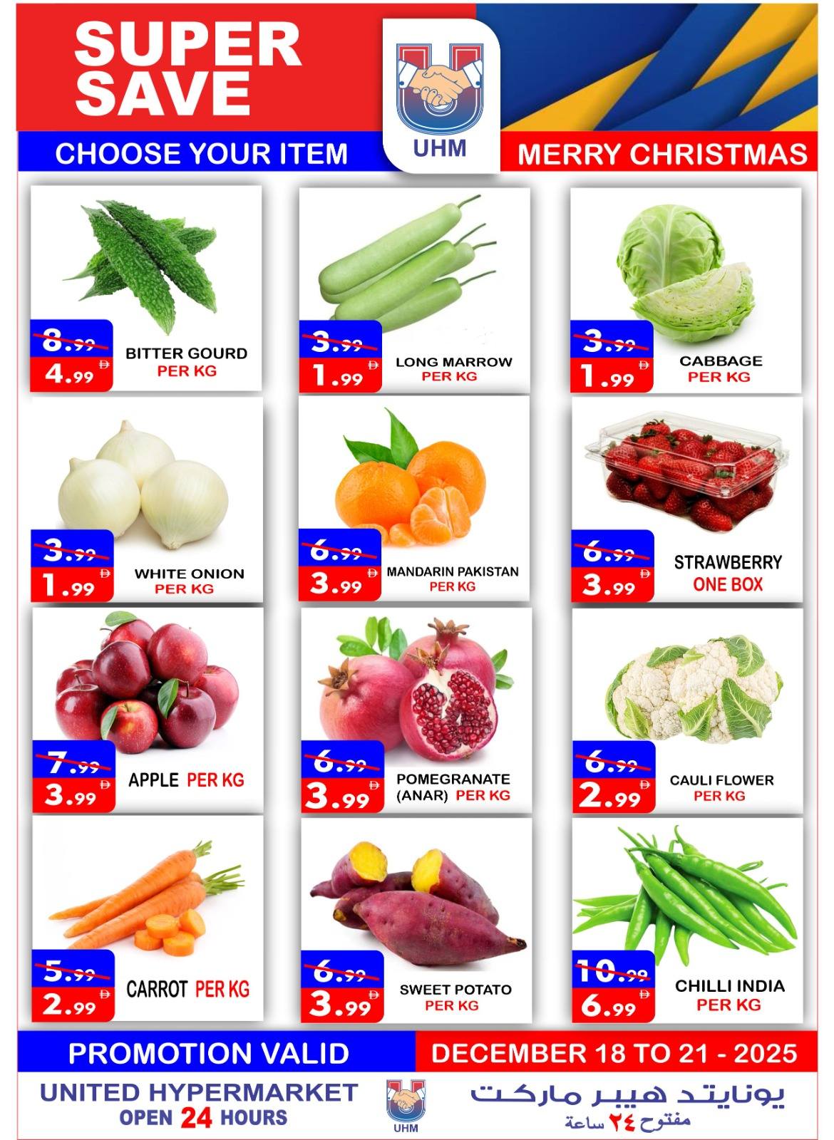 عروض يونايتد هايبر ماركت الإمارات من 18 حتى 23 ديسمبر 2025 عروض الكريسماس