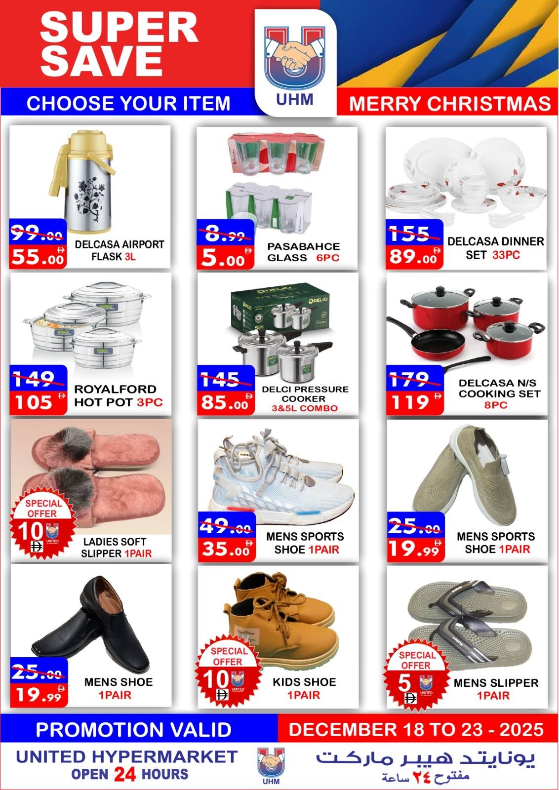 عروض يونايتد هايبر ماركت الإمارات من 18 حتى 23 ديسمبر 2025 عروض الكريسماس