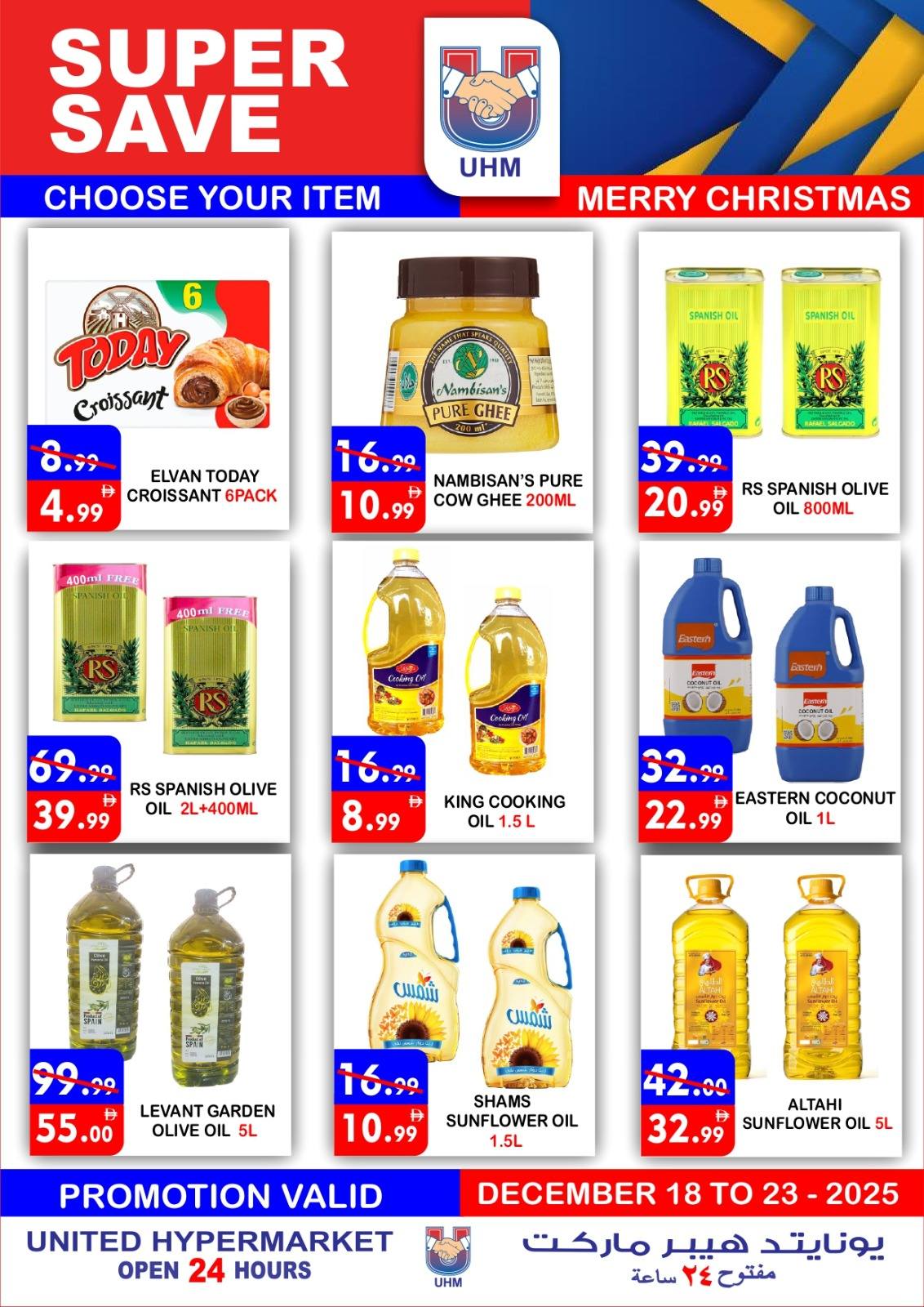 عروض يونايتد هايبر ماركت الإمارات من 18 حتى 23 ديسمبر 2025 عروض الكريسماس
