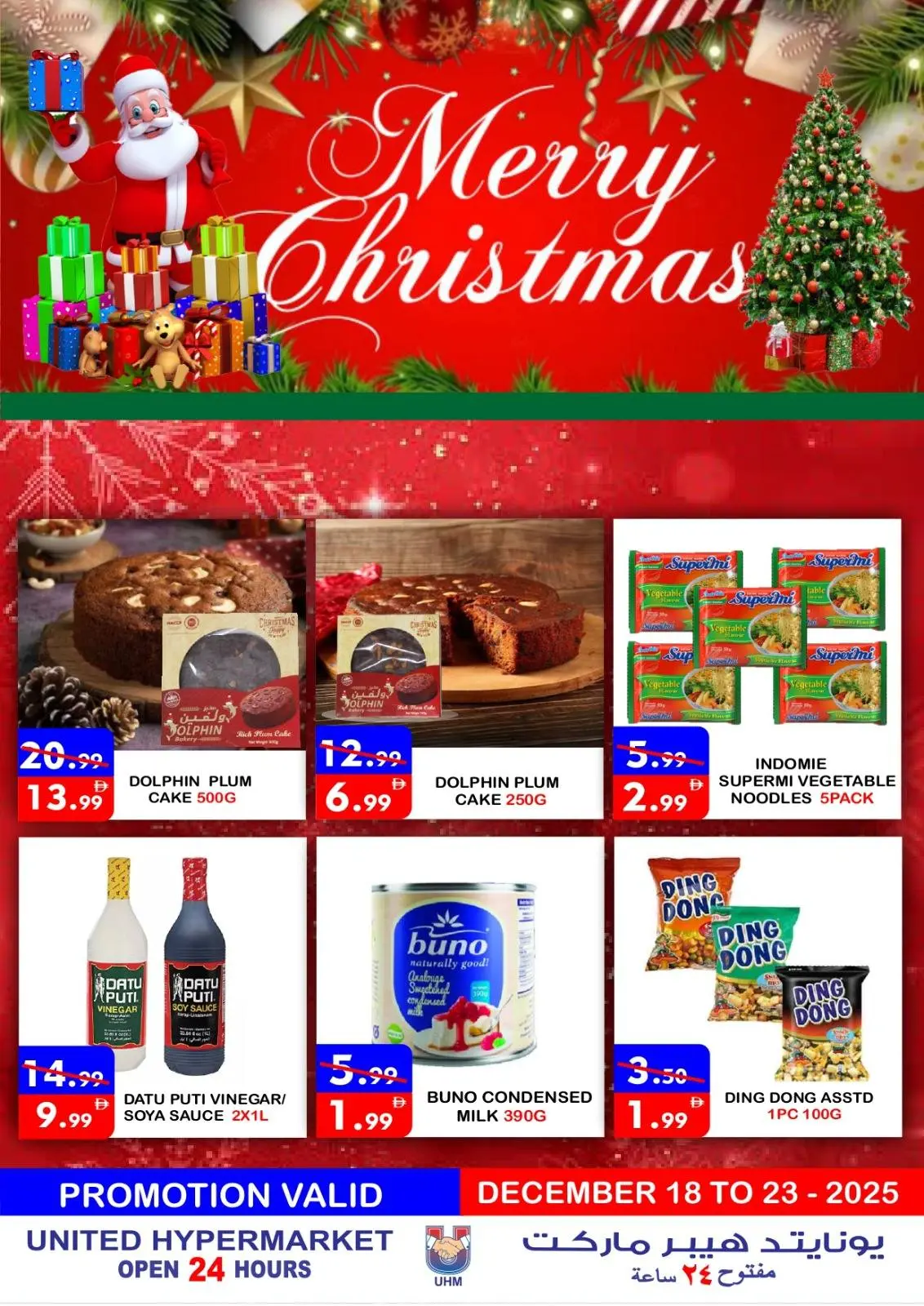 صفحة 26 ضمن عروض الكريسماس في يونايتد هايبر ماركت الإمارات