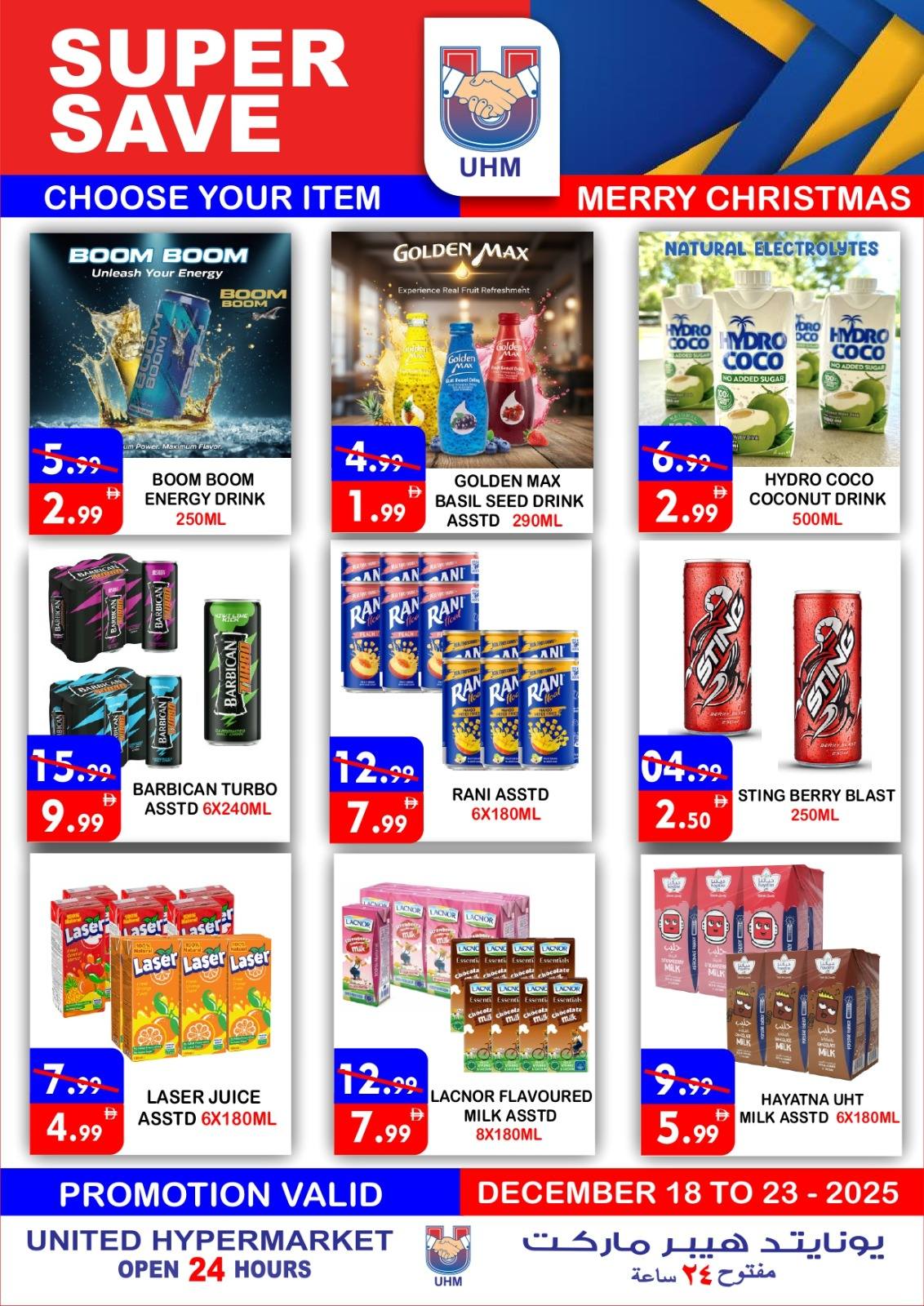 عروض يونايتد هايبر ماركت الإمارات من 18 حتى 23 ديسمبر 2025 عروض الكريسماس