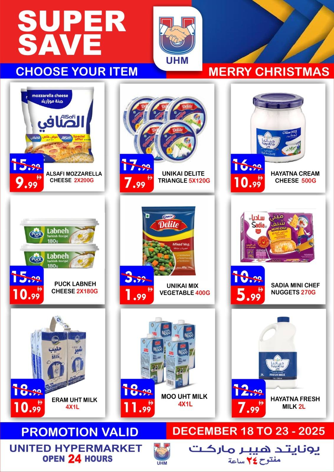 عروض يونايتد هايبر ماركت الإمارات من 18 حتى 23 ديسمبر 2025 عروض الكريسماس
