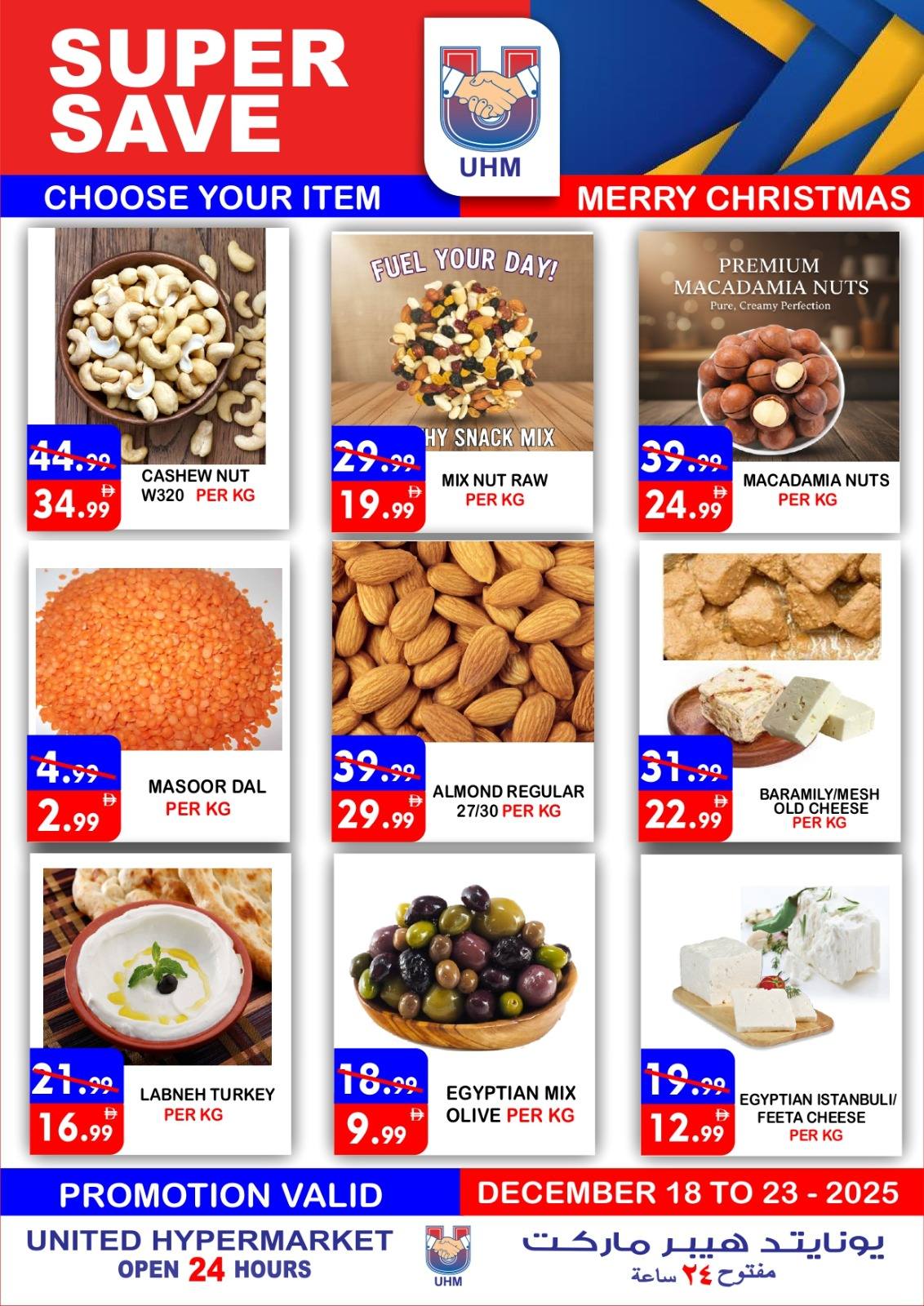 عروض يونايتد هايبر ماركت الإمارات من 18 حتى 23 ديسمبر 2025 عروض الكريسماس