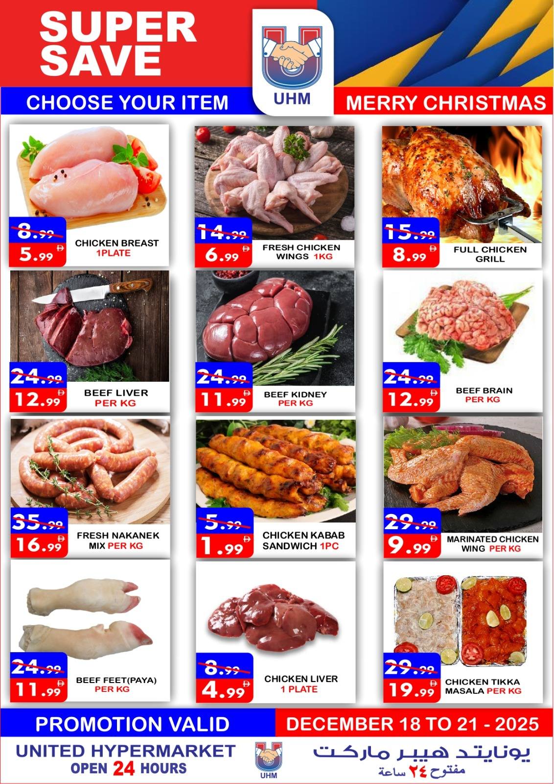 عروض يونايتد هايبر ماركت الإمارات من 18 حتى 23 ديسمبر 2025 عروض الكريسماس