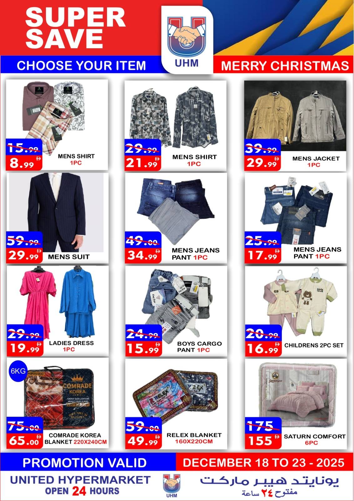 عروض يونايتد هايبر ماركت الإمارات من 18 حتى 23 ديسمبر 2025 عروض الكريسماس