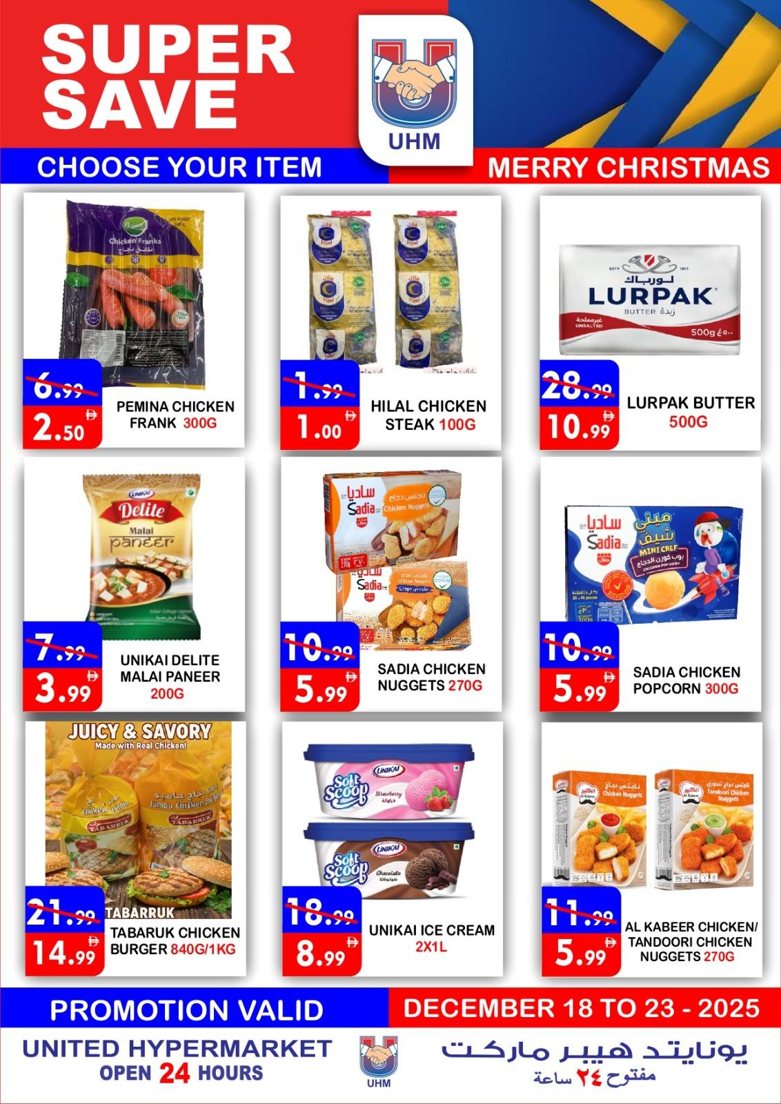 عروض يونايتد هايبر ماركت الإمارات من 18 حتى 23 ديسمبر 2025 عروض الكريسماس