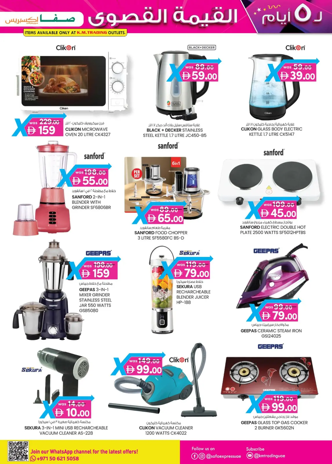 صفحة 17 ضمن عروض القيمة القصوي في الصفا اكسبريس الإمارات