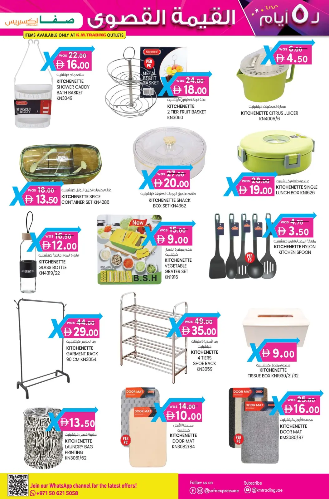 صفحة 15 ضمن عروض القيمة القصوي في الصفا اكسبريس الإمارات