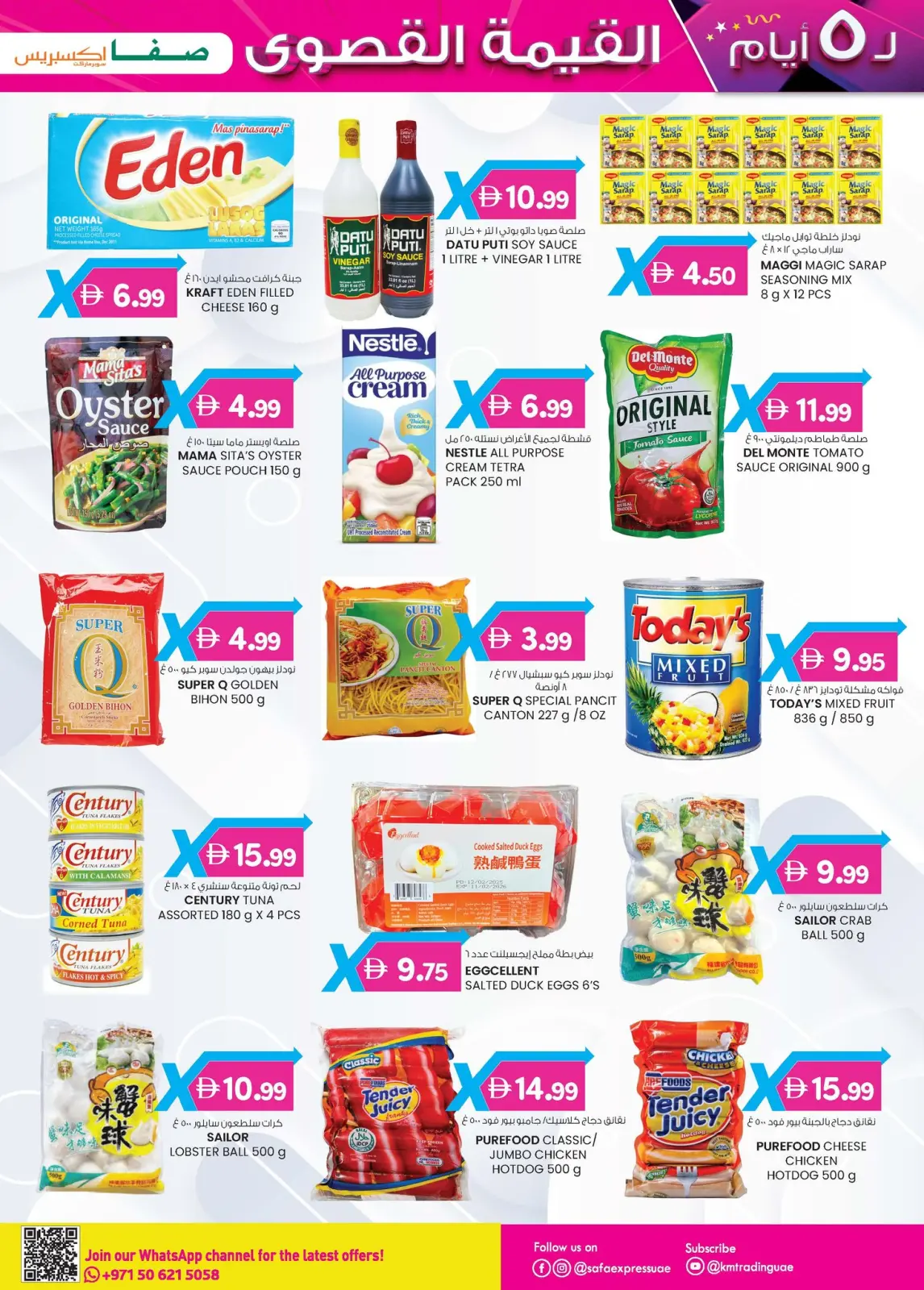 صفحة 35 ضمن عروض القيمة القصوي في الصفا اكسبريس الإمارات