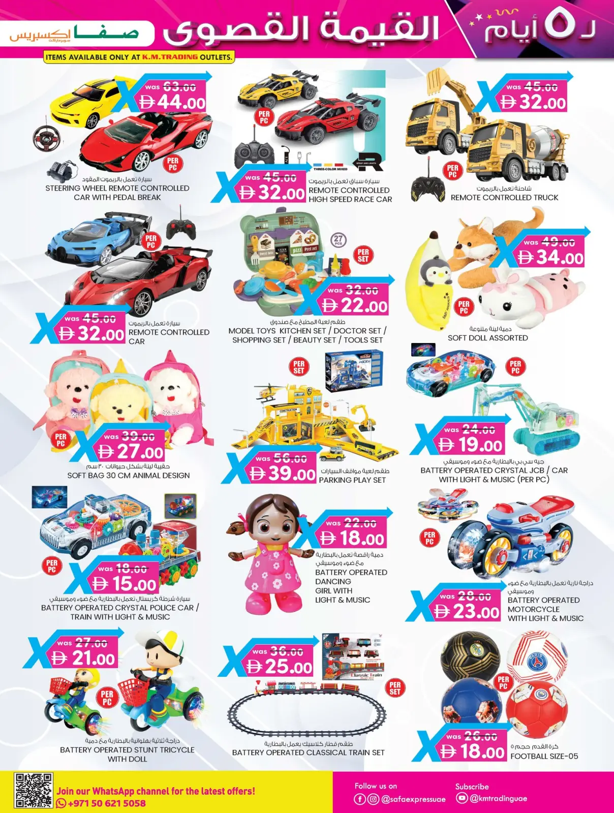 صفحة 11 ضمن عروض القيمة القصوي في الصفا اكسبريس الإمارات