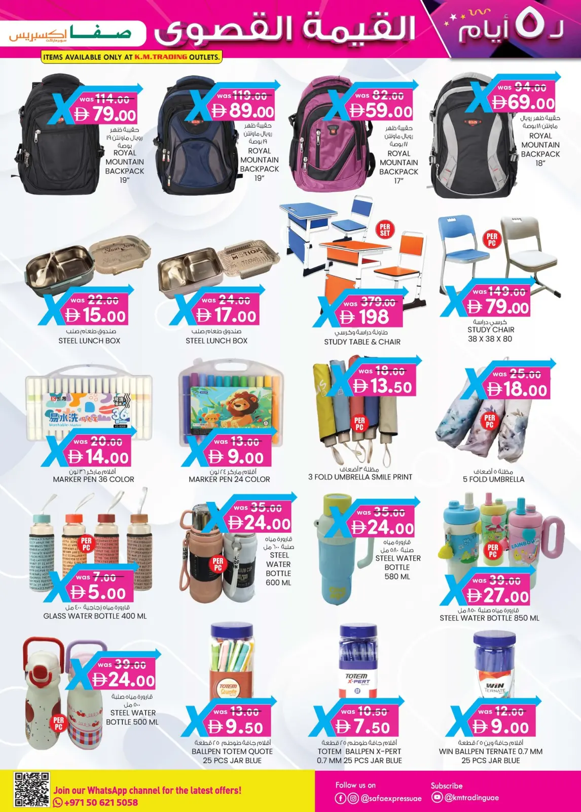 صفحة 13 ضمن عروض القيمة القصوي في الصفا اكسبريس الإمارات