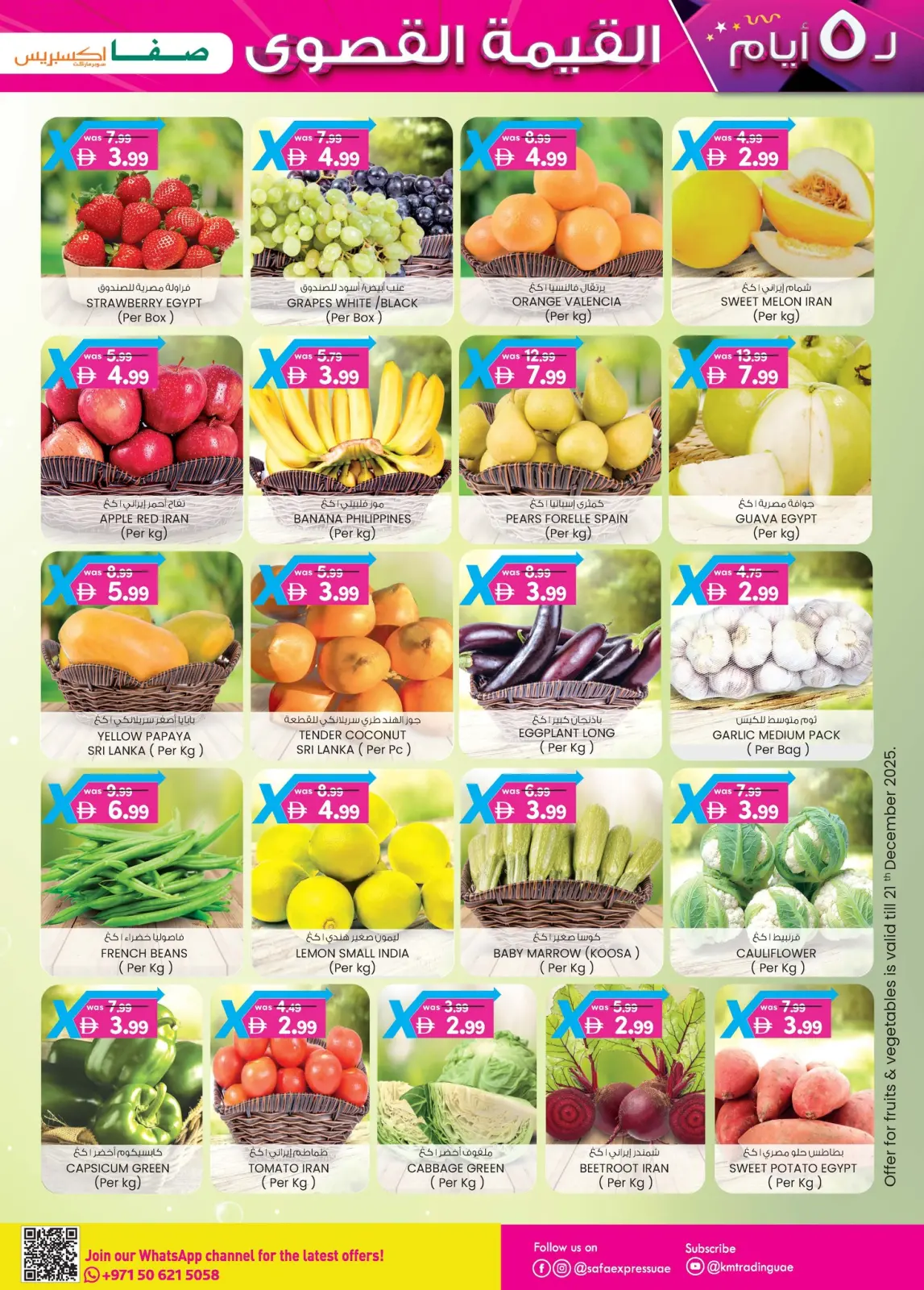 صفحة 33 ضمن عروض القيمة القصوي في الصفا اكسبريس الإمارات