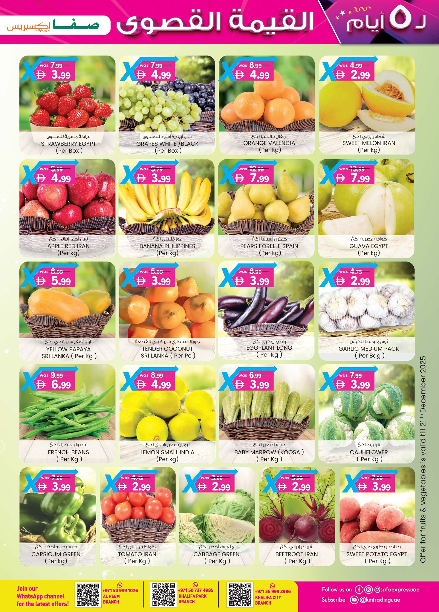عروض الصفا اكسبريس  مدينة خليفة منتزه خليفه و الريم  من 18 حتى 22 ديسمبر 2025 عروض القيمة القصوي