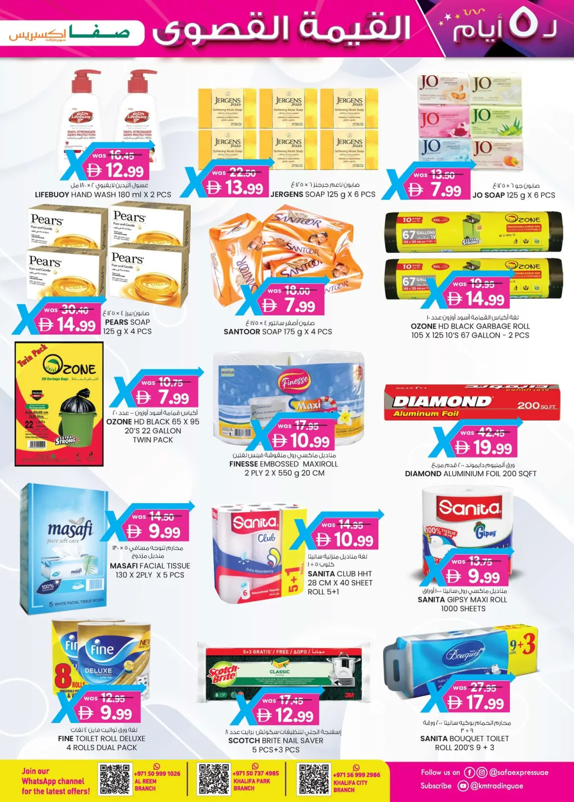 صفحة 3 ضمن عروض القيمة القصوي في الصفا اكسبريس الإمارات