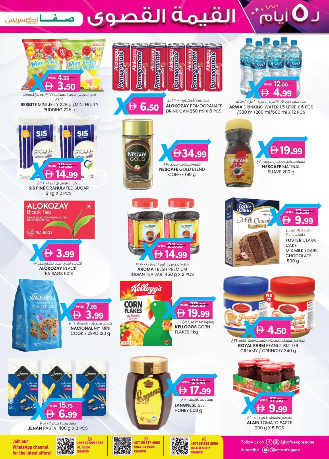 صفحة 15 ضمن عروض القيمة القصوي في الصفا اكسبريس الإمارات