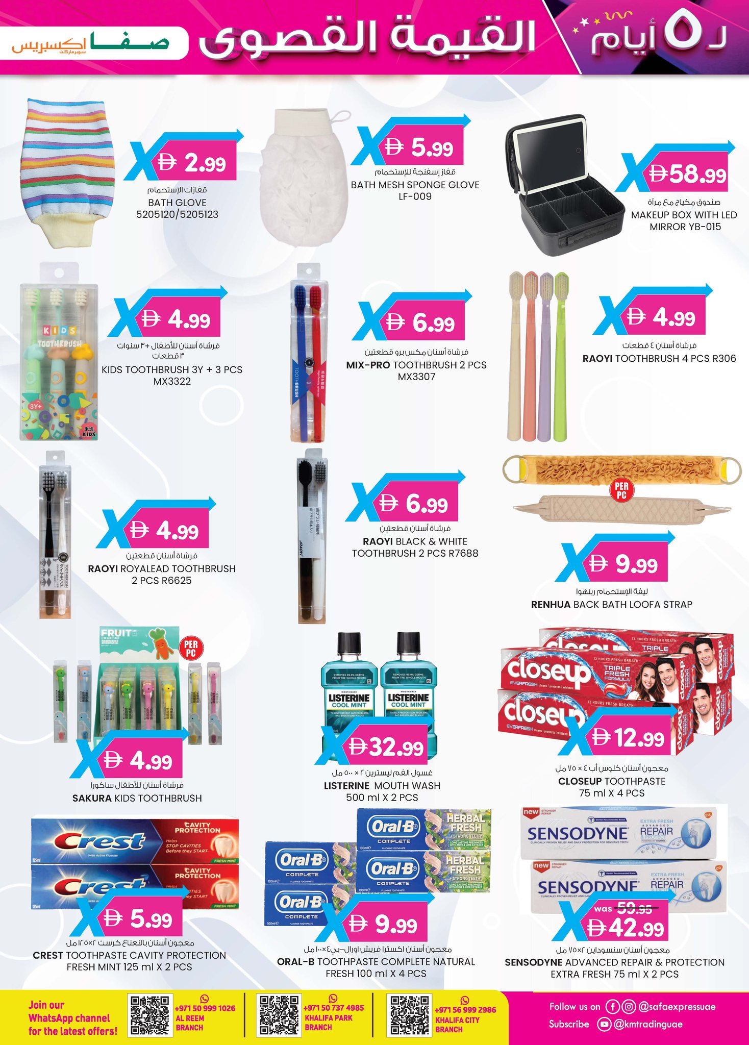 عروض الصفا اكسبريس  مدينة خليفة منتزه خليفه و الريم  من 18 حتى 22 ديسمبر 2025 عروض القيمة القصوي