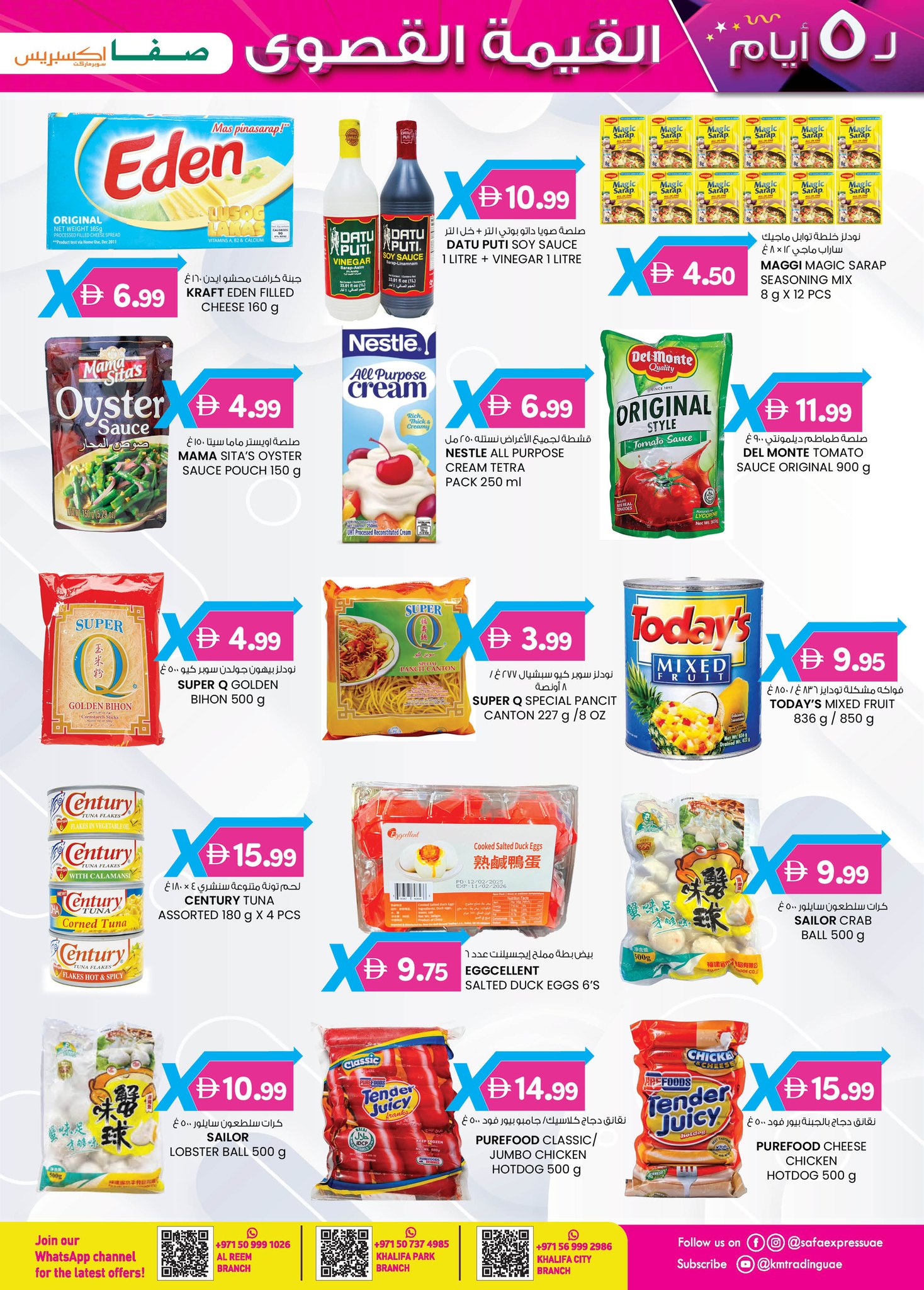 عروض الصفا اكسبريس  مدينة خليفة منتزه خليفه و الريم  من 18 حتى 22 ديسمبر 2025 عروض القيمة القصوي
