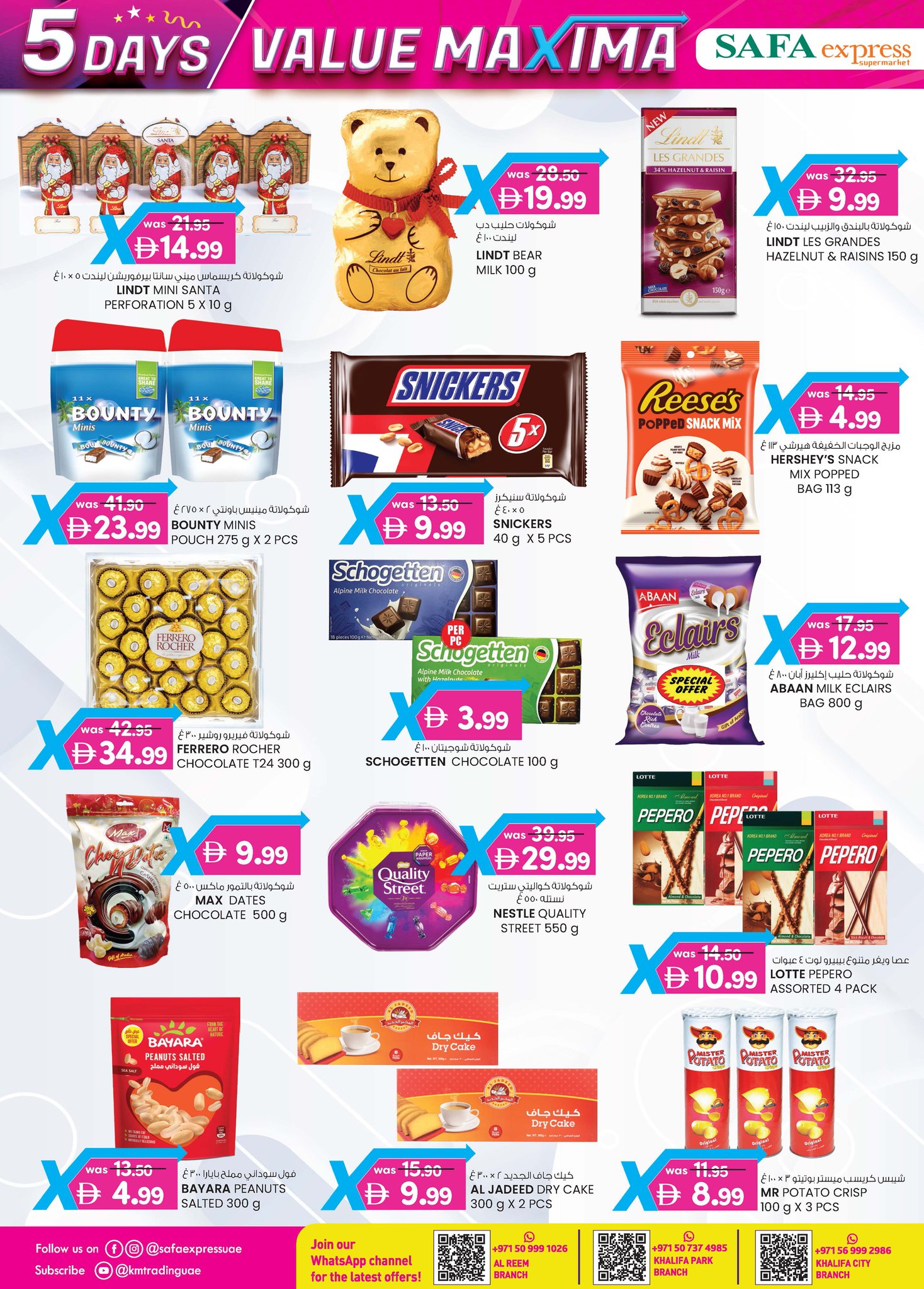 عروض الصفا اكسبريس  مدينة خليفة منتزه خليفه و الريم  من 18 حتى 22 ديسمبر 2025 عروض القيمة القصوي