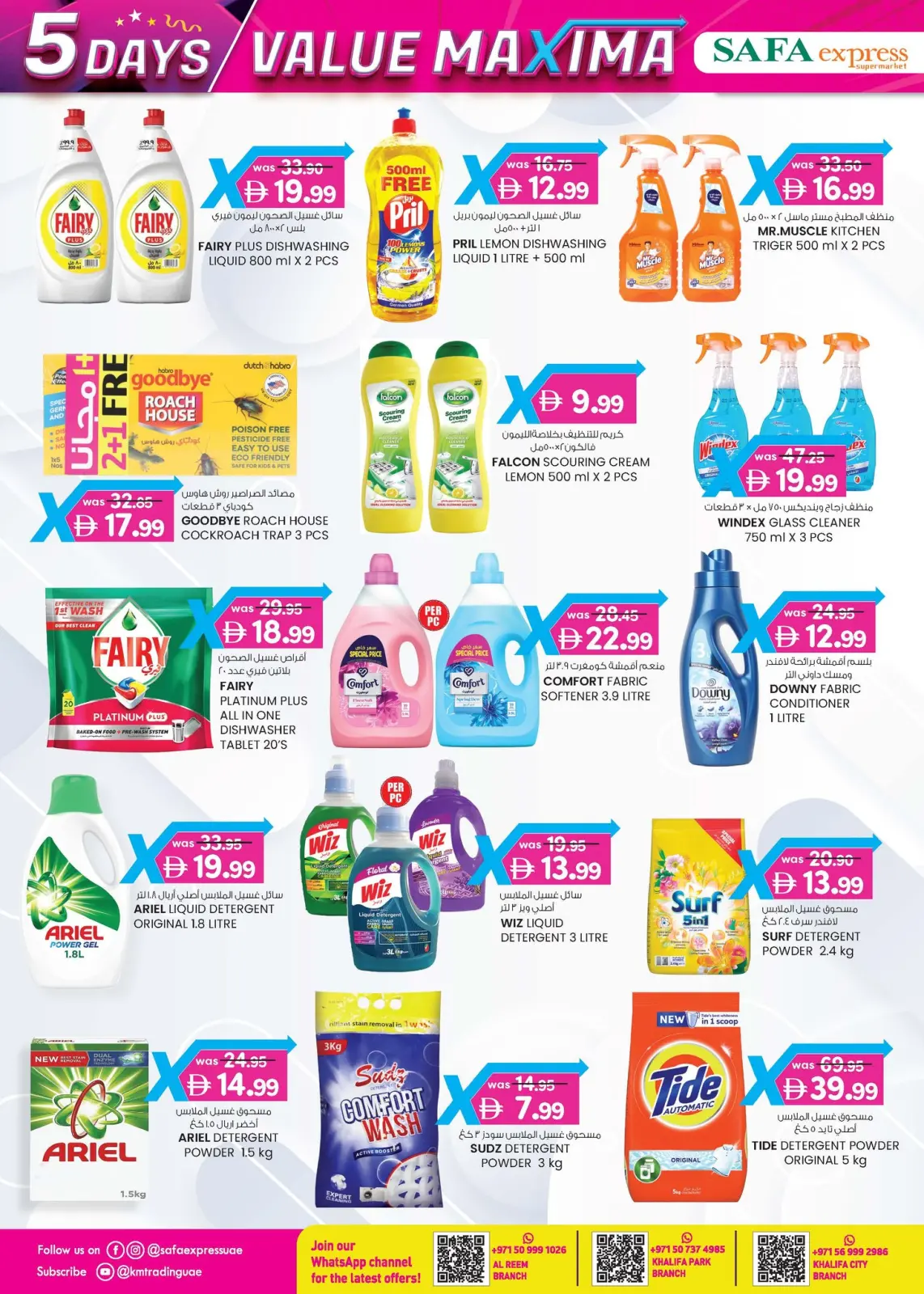 صفحة 2 ضمن عروض القيمة القصوي في الصفا اكسبريس الإمارات