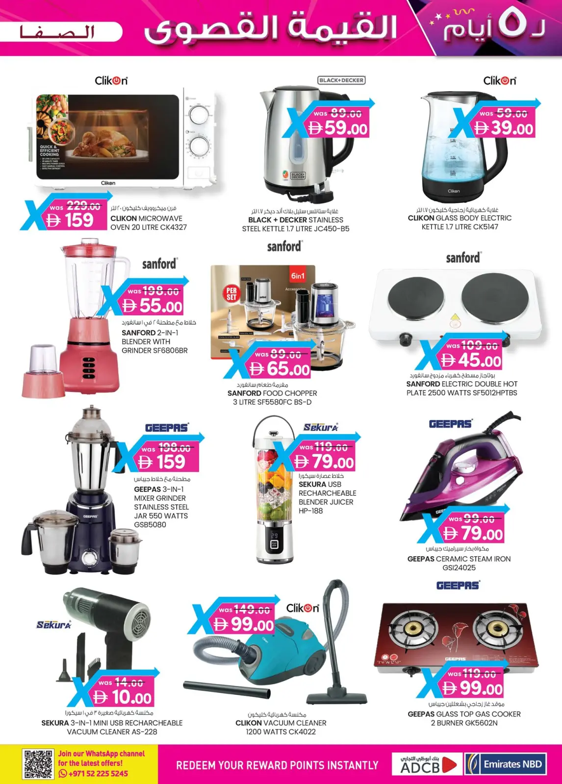 صفحة 33 ضمن عروض القيمة القصوي في الصفا اكسبريس الإمارات