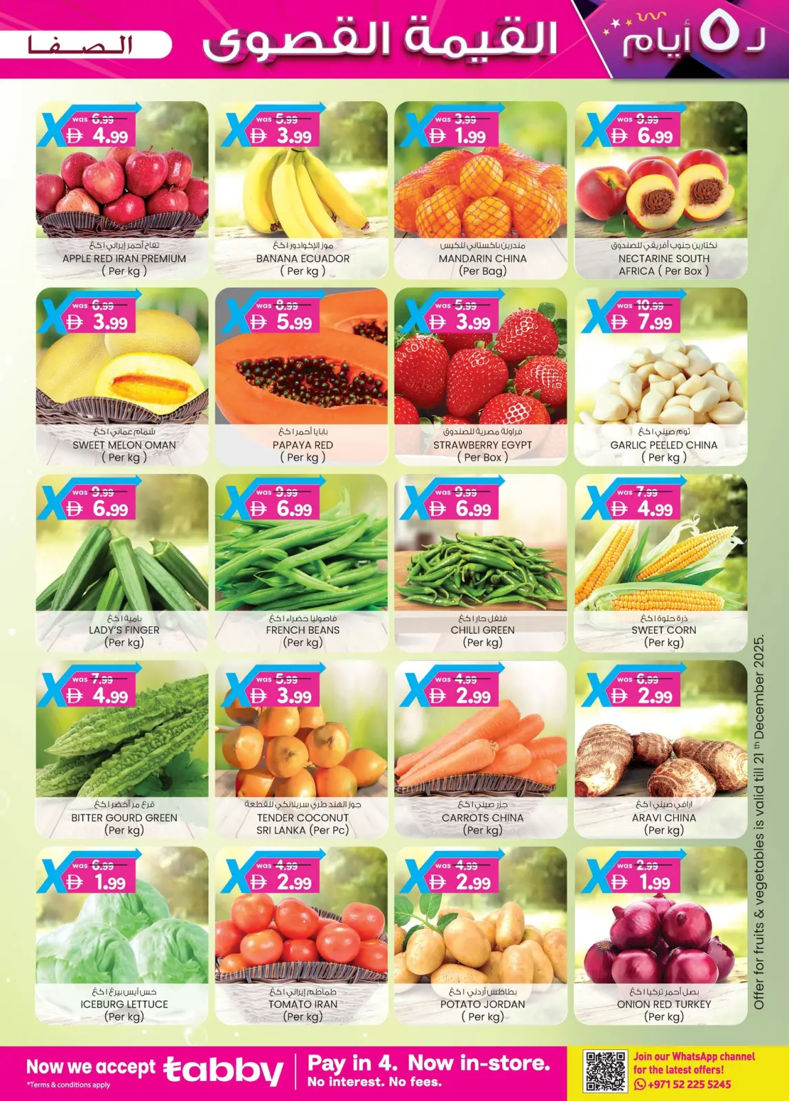 صفحة 3 ضمن عروض القيمة القصوي في الصفا اكسبريس الإمارات