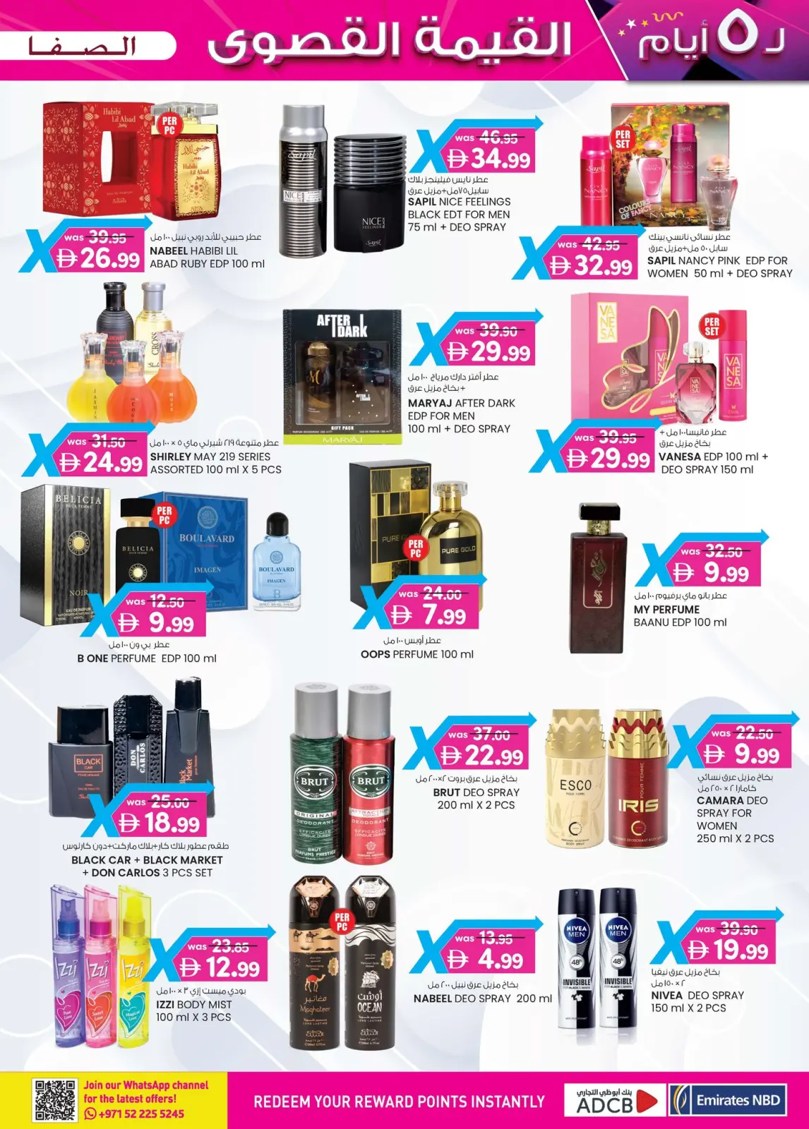 صفحة 17 ضمن عروض القيمة القصوي في الصفا اكسبريس الإمارات