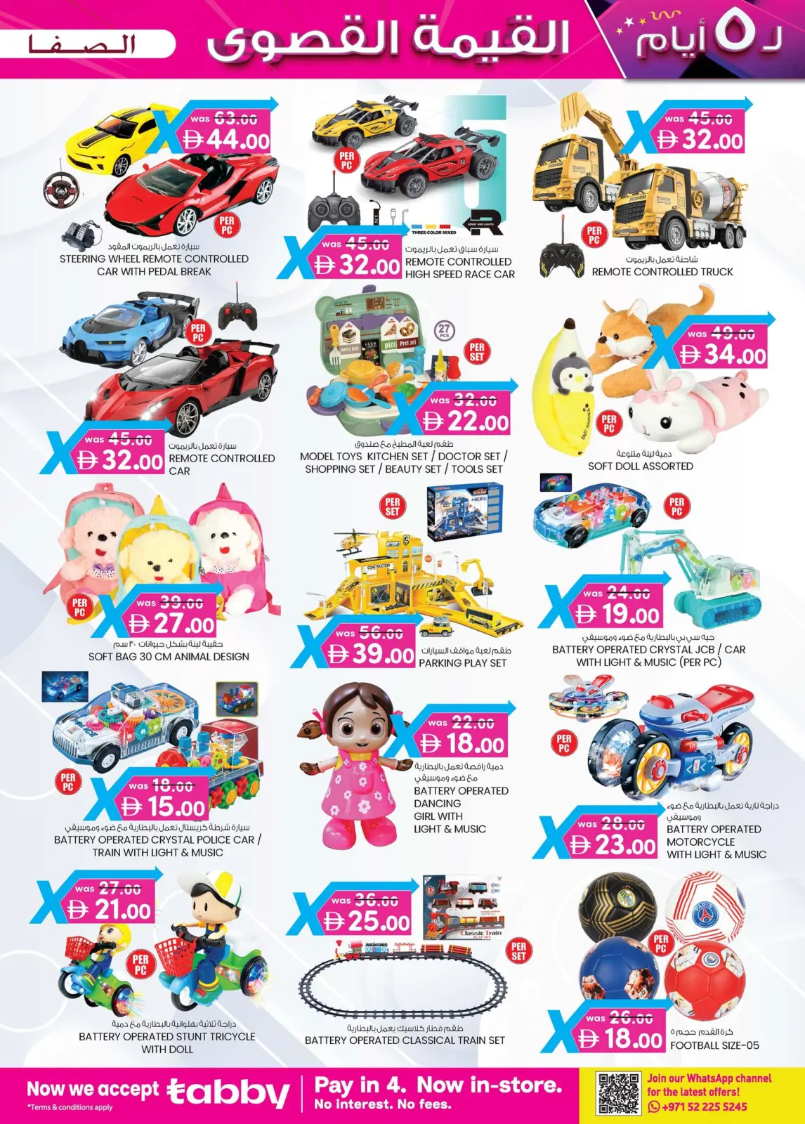 صفحة 27 ضمن عروض القيمة القصوي في الصفا اكسبريس الإمارات