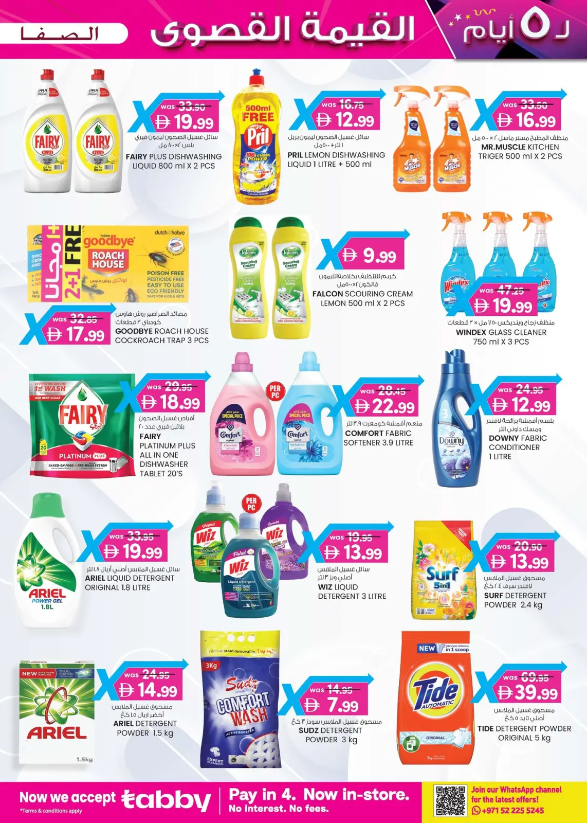 صفحة 11 ضمن عروض القيمة القصوي في الصفا اكسبريس الإمارات