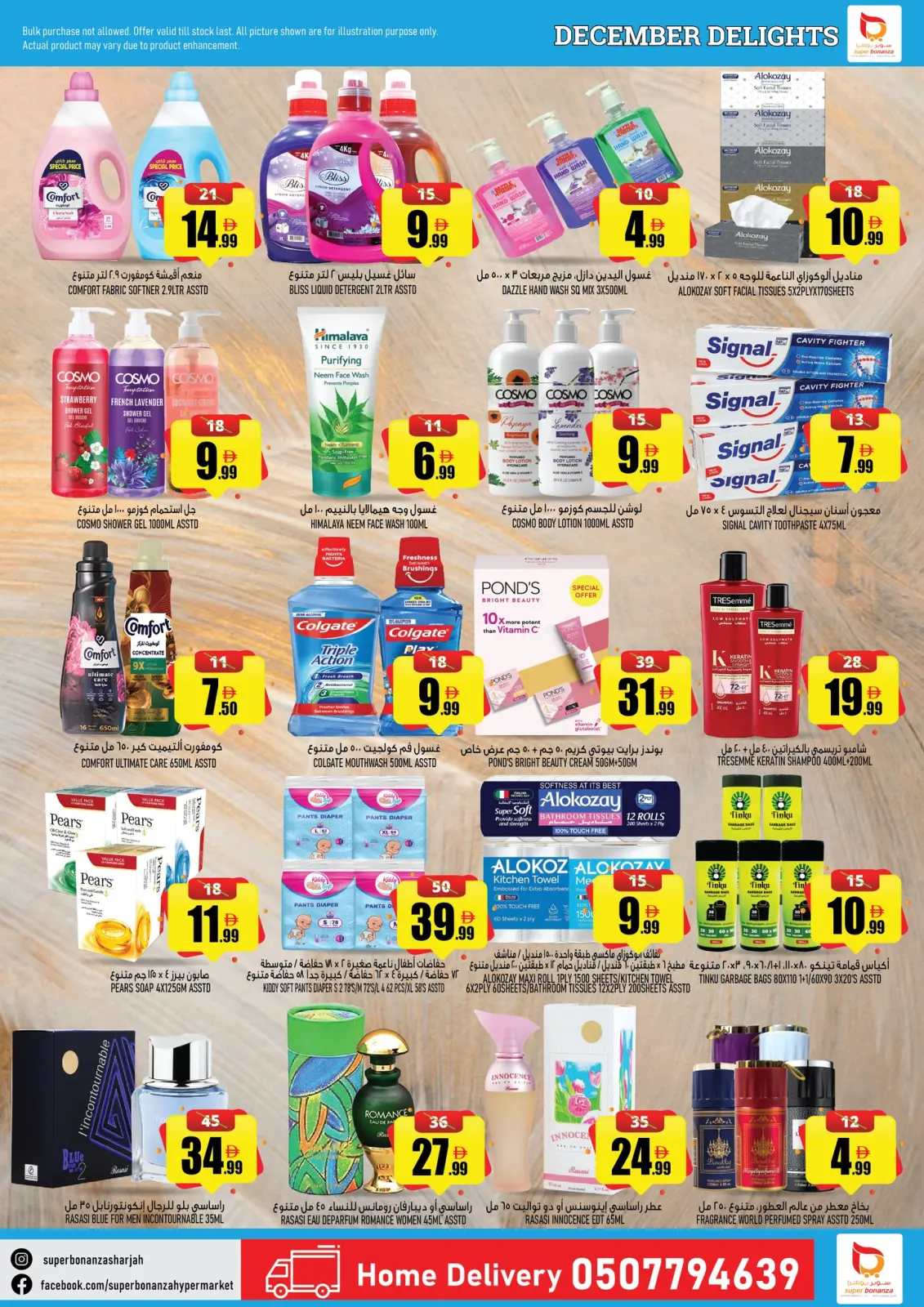 صفحة 7 ضمن عروض ديسمبر ديلايتس في سوبر بونانزا الإمارات