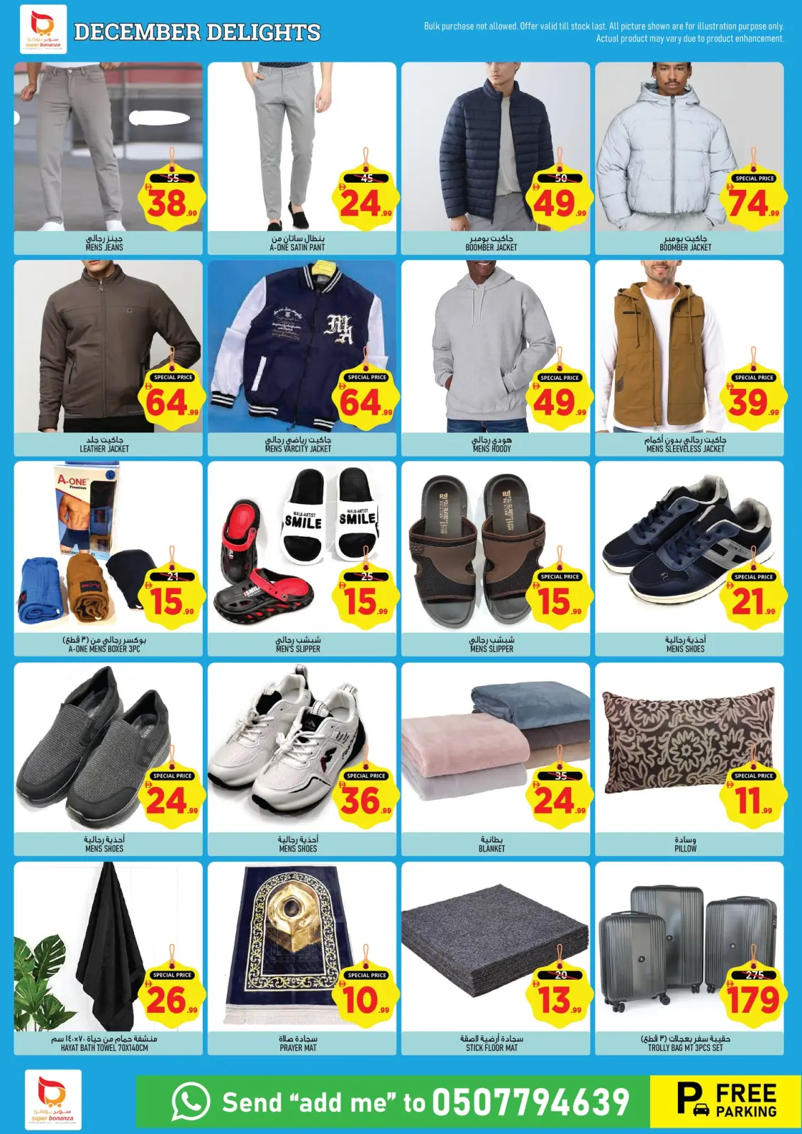 صفحة 5 ضمن عروض ديسمبر ديلايتس في سوبر بونانزا الإمارات