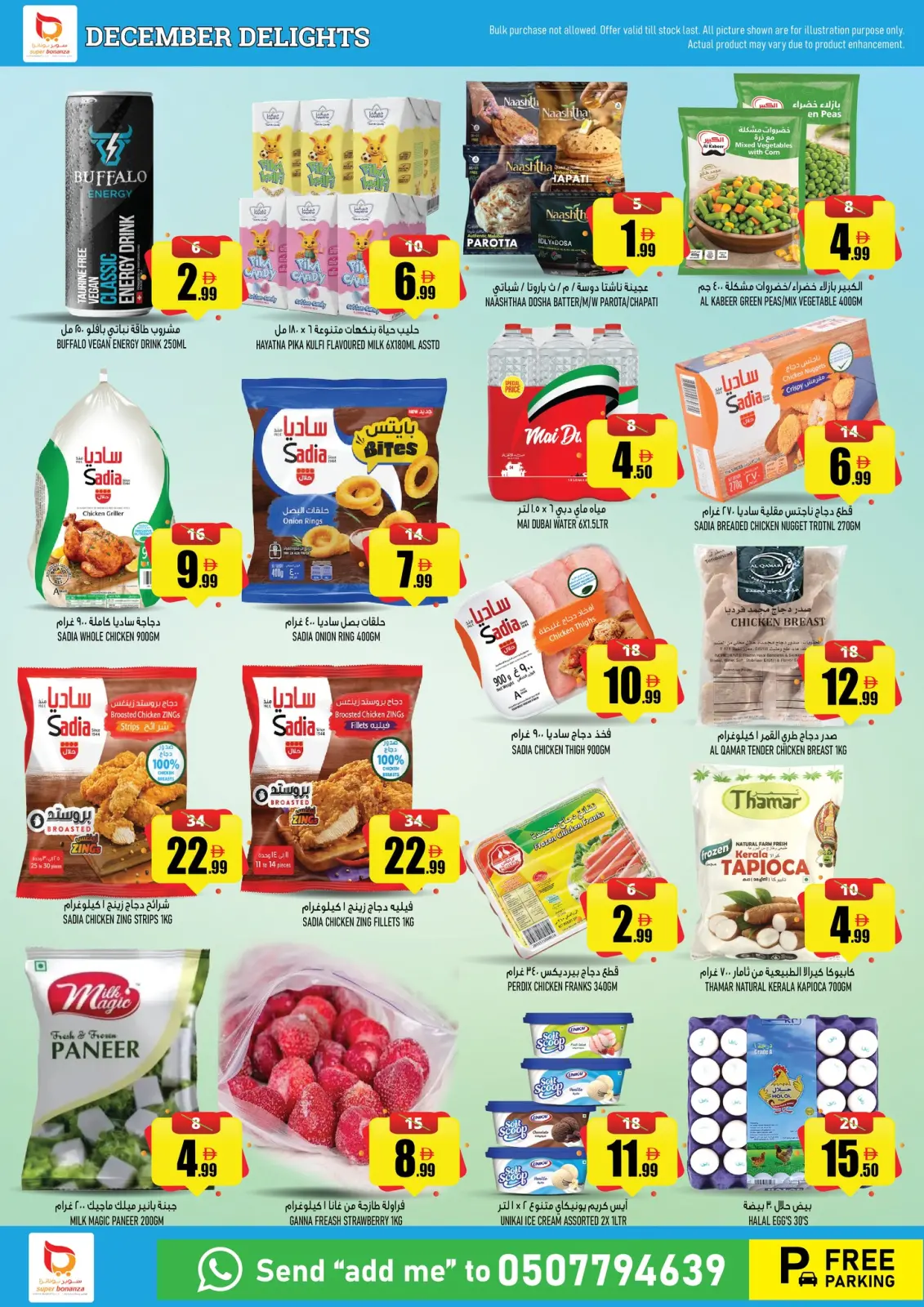 صفحة 10 ضمن عروض ديسمبر ديلايتس في سوبر بونانزا الإمارات
