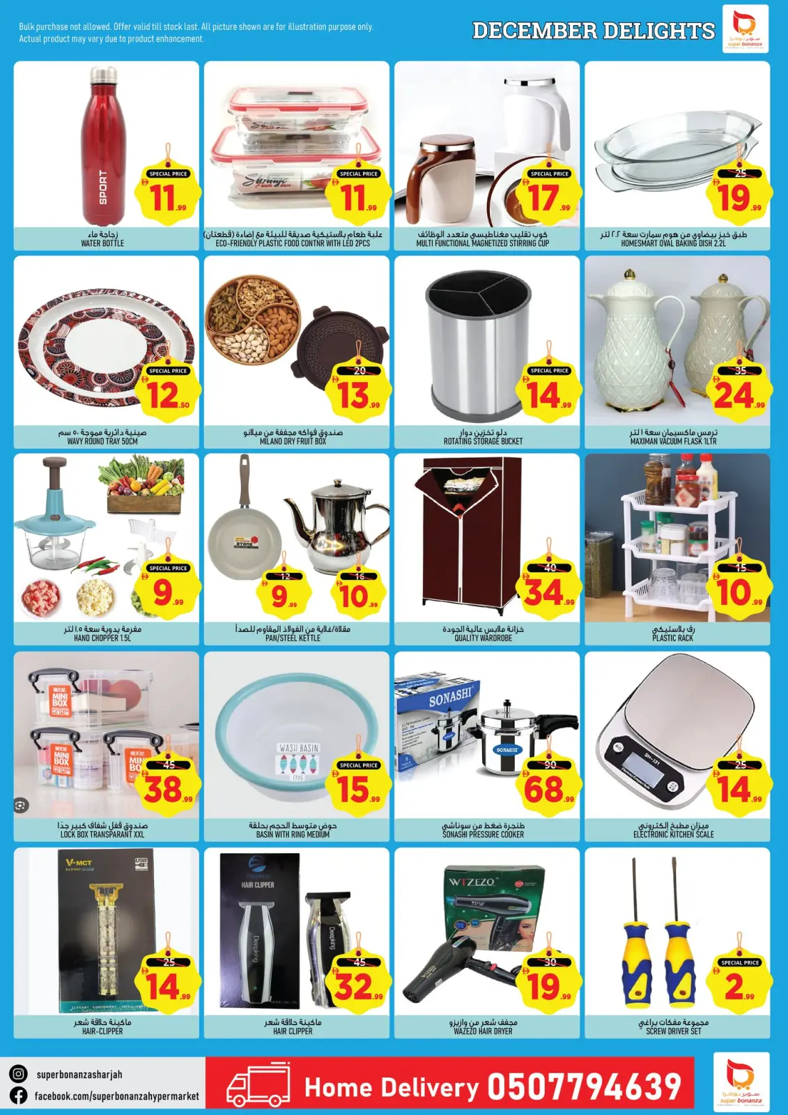 صفحة 4 ضمن عروض ديسمبر ديلايتس في سوبر بونانزا الإمارات