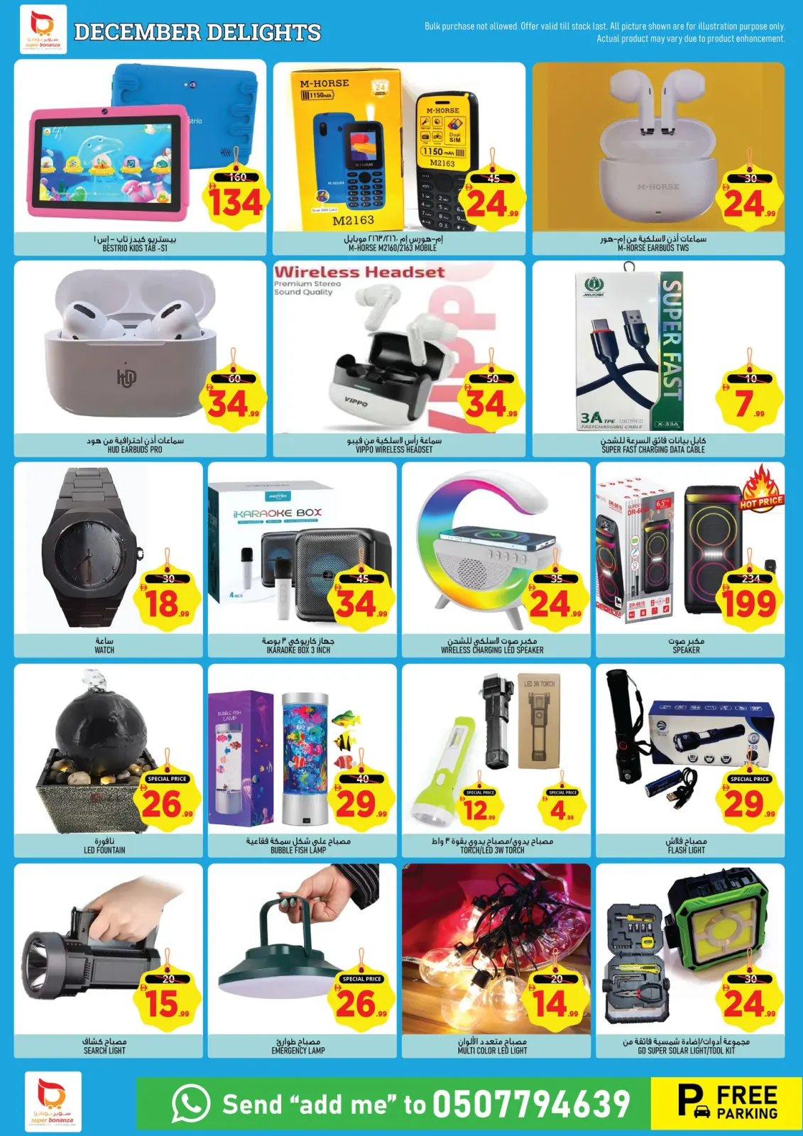 صفحة 3 ضمن عروض ديسمبر ديلايتس في سوبر بونانزا الإمارات