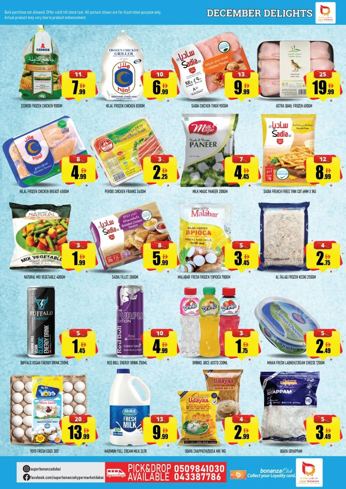 صفحة 12 ضمن عروض ديسمبر ديلايتس في سوبر بونانزا الإمارات
