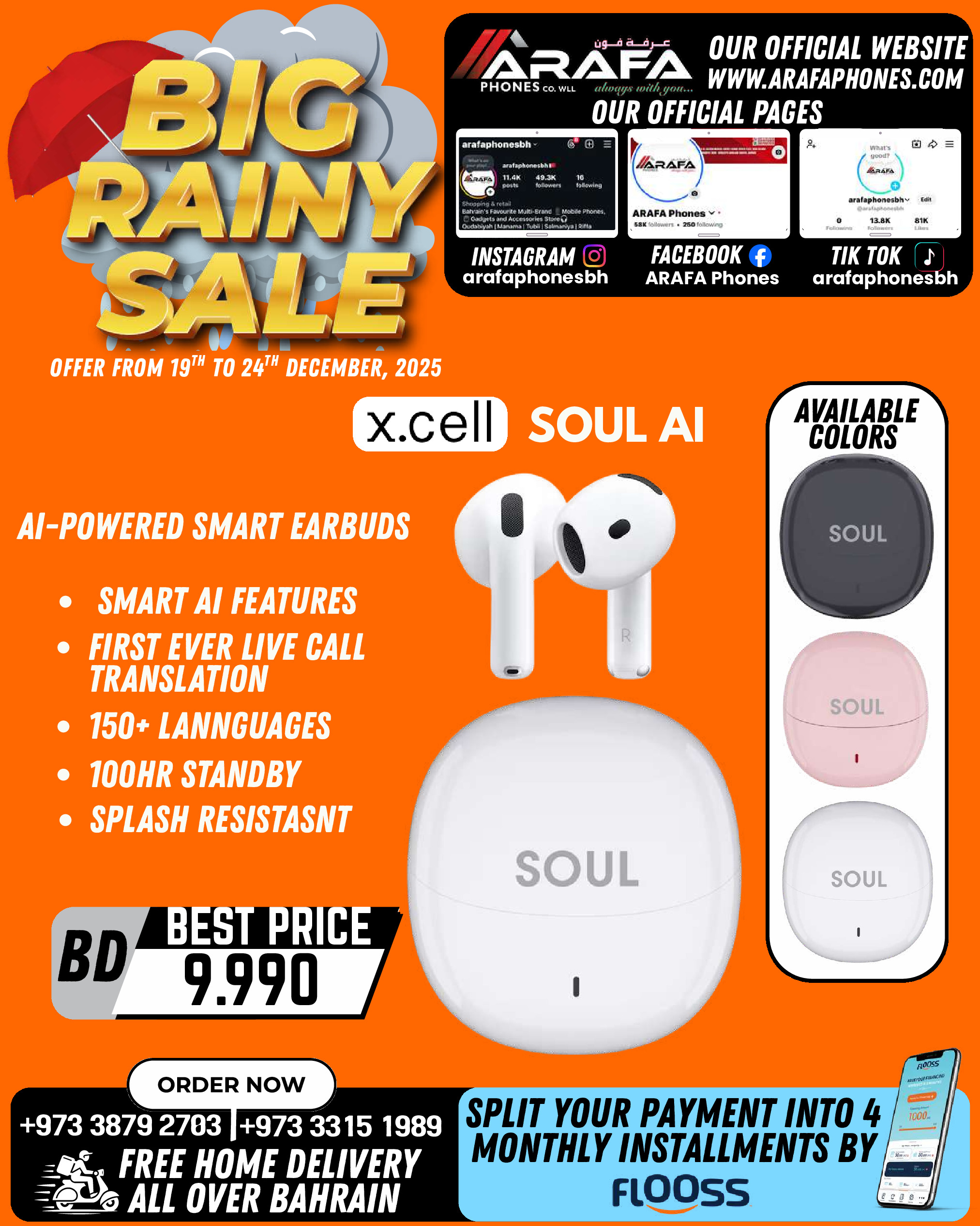 عروض عرفة فون البحرين من 19 حتى 24 ديسمبر 2025 تخفيضات الأمطار الكبيرة