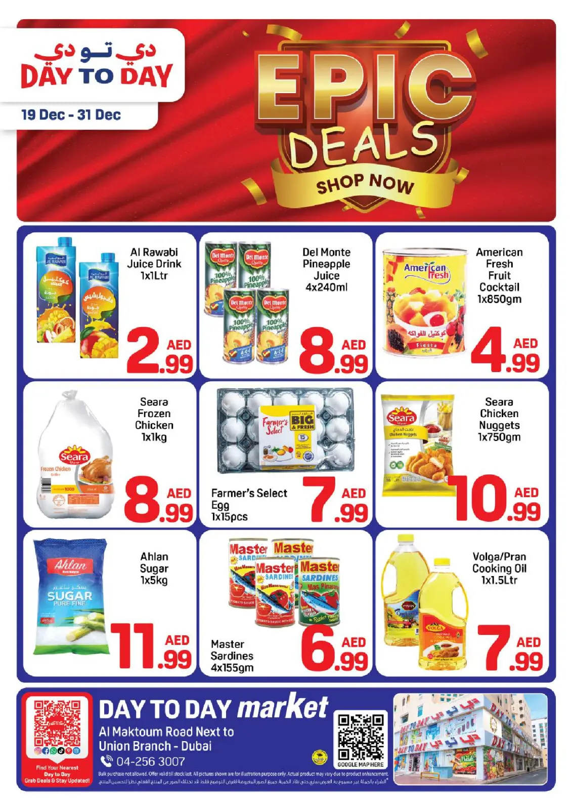 صفحة 1 ضمن عروض رائعة في دي تو دي الإمارات