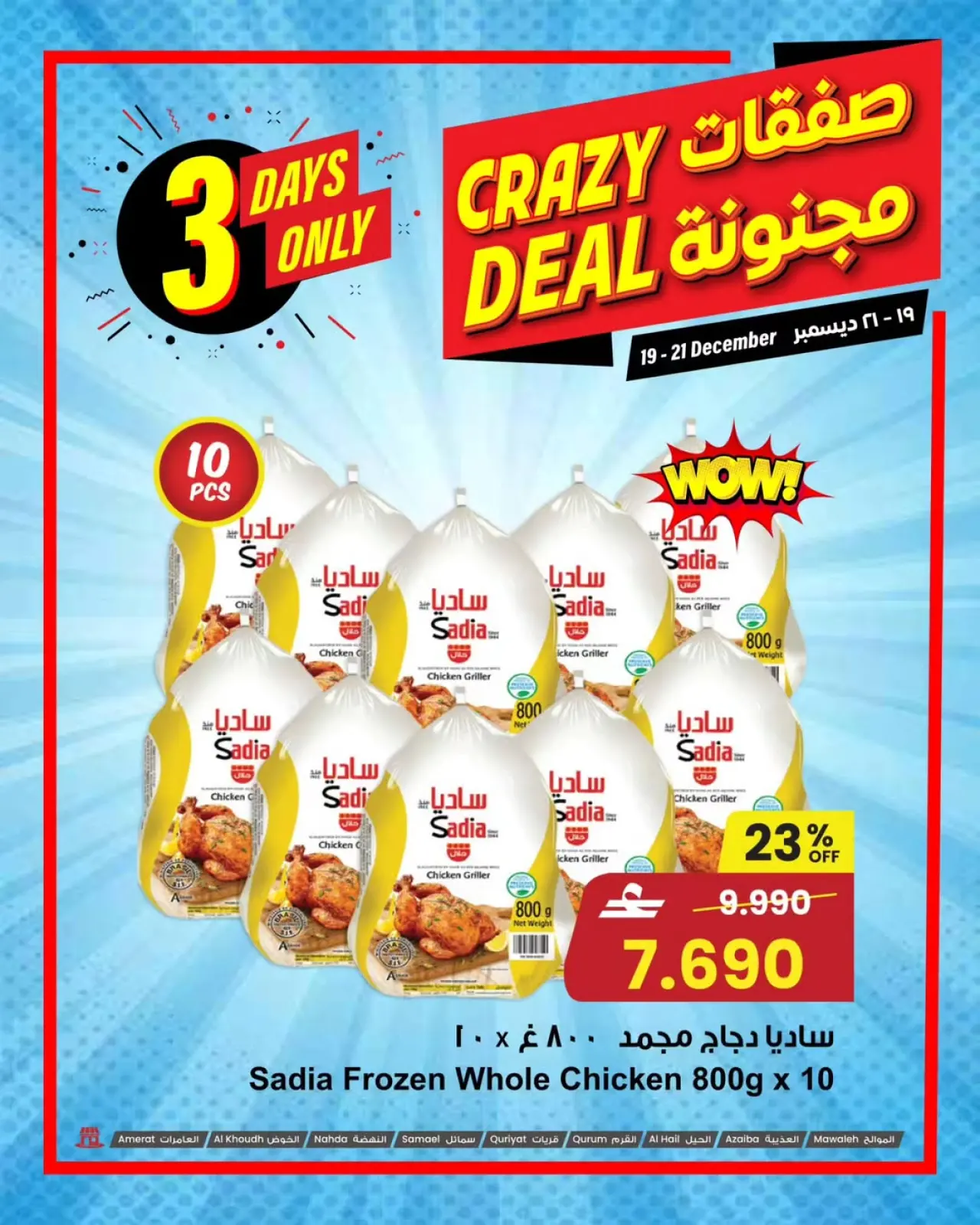 صفحة 4 ضمن عروض مجنونة في مركز سلطان عمان